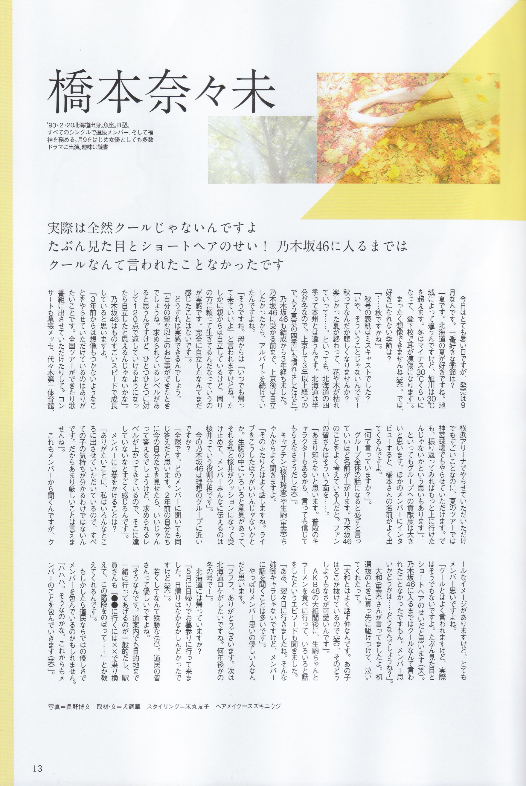 《季刊 乃木坂46 vol.3 涼秋》全本 写真书-图11