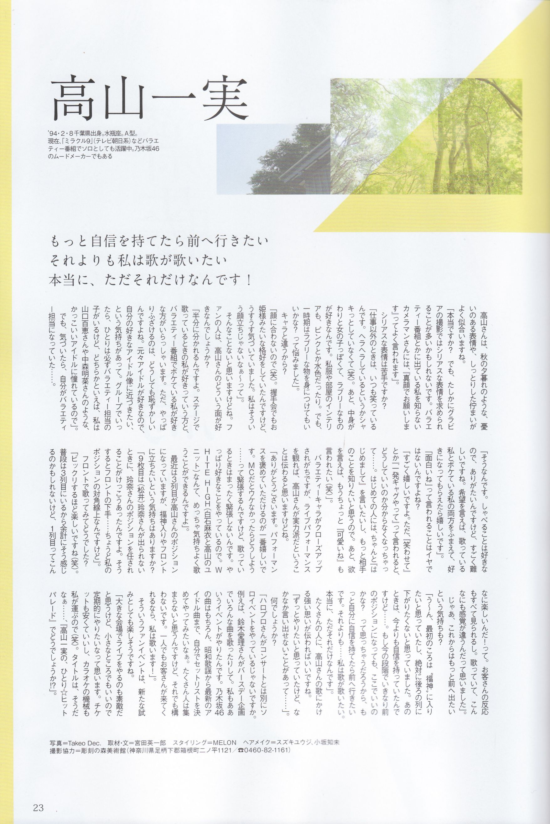 《季刊 乃木坂46 vol.3 涼秋》全本 写真书-图21