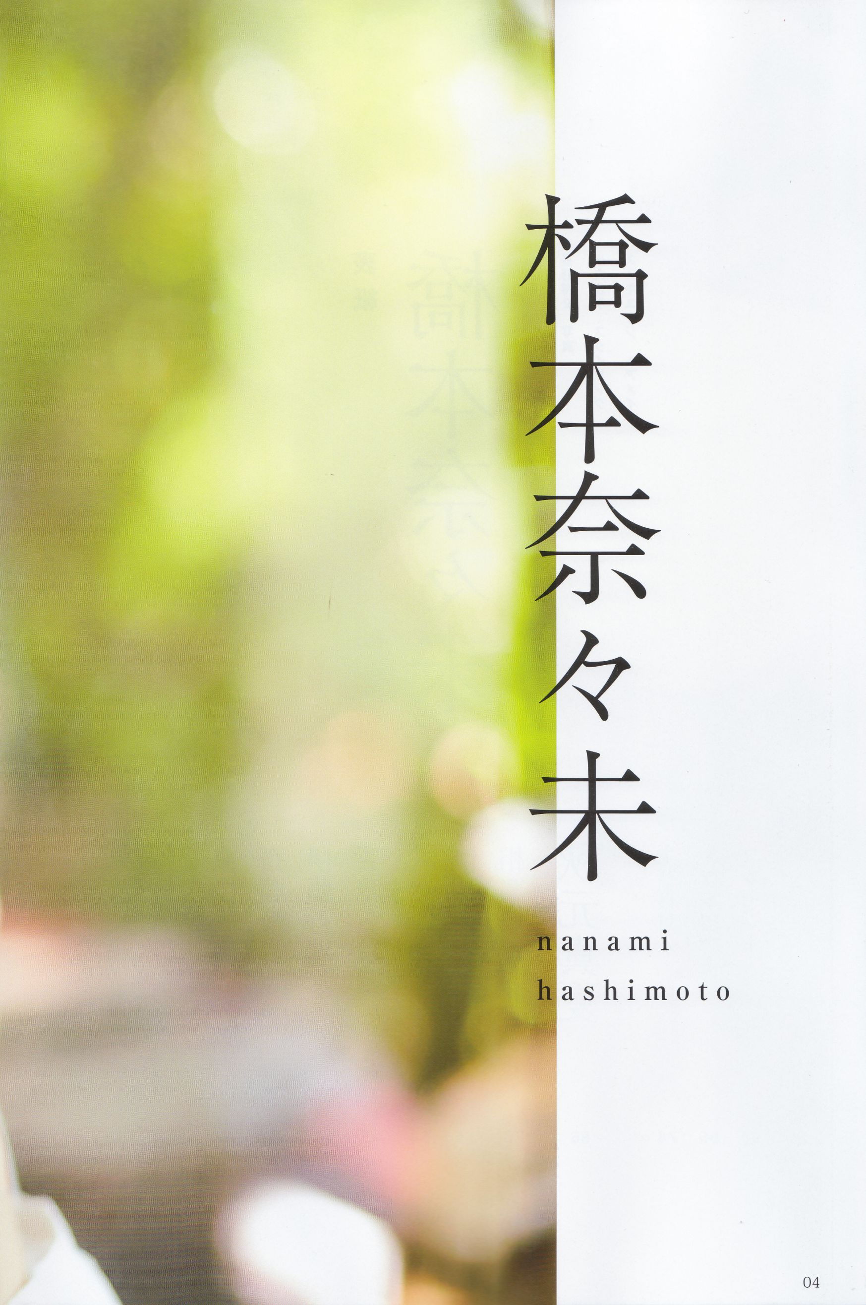 《季刊 乃木坂46 vol.3 涼秋》全本 写真书-图2