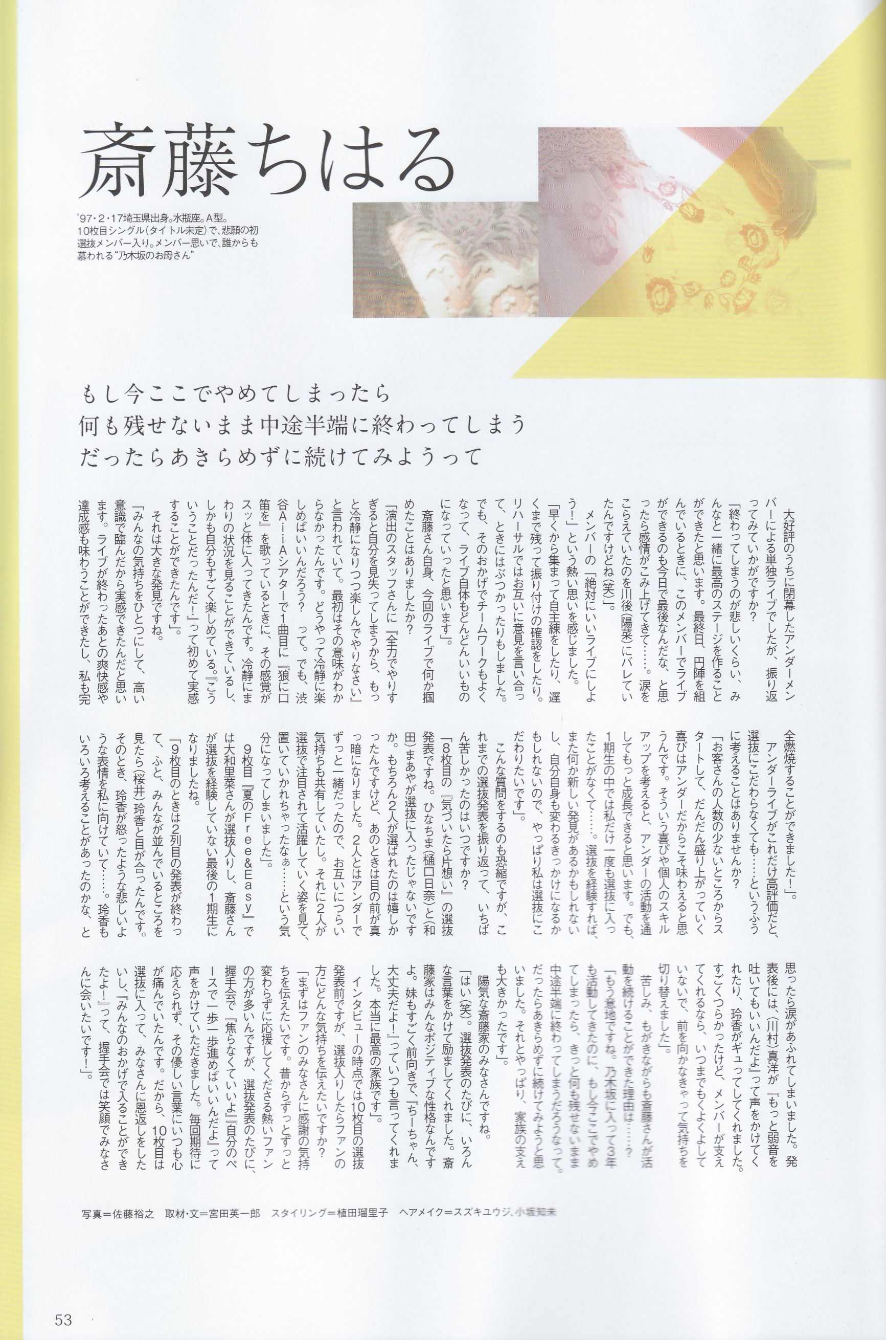 《季刊 乃木坂46 vol.3 涼秋》全本 写真书-图51