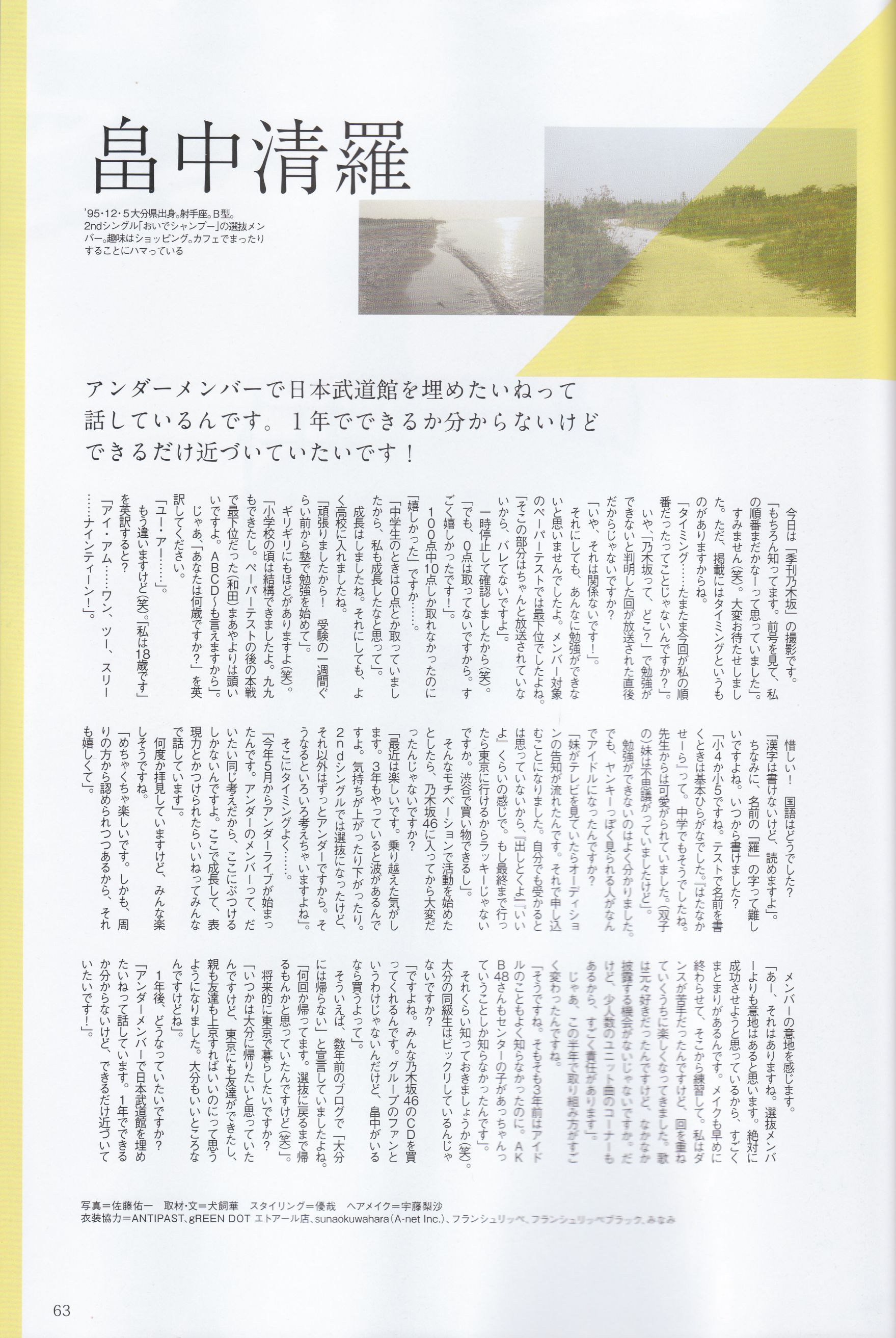 《季刊 乃木坂46 vol.3 涼秋》全本 写真书-图61