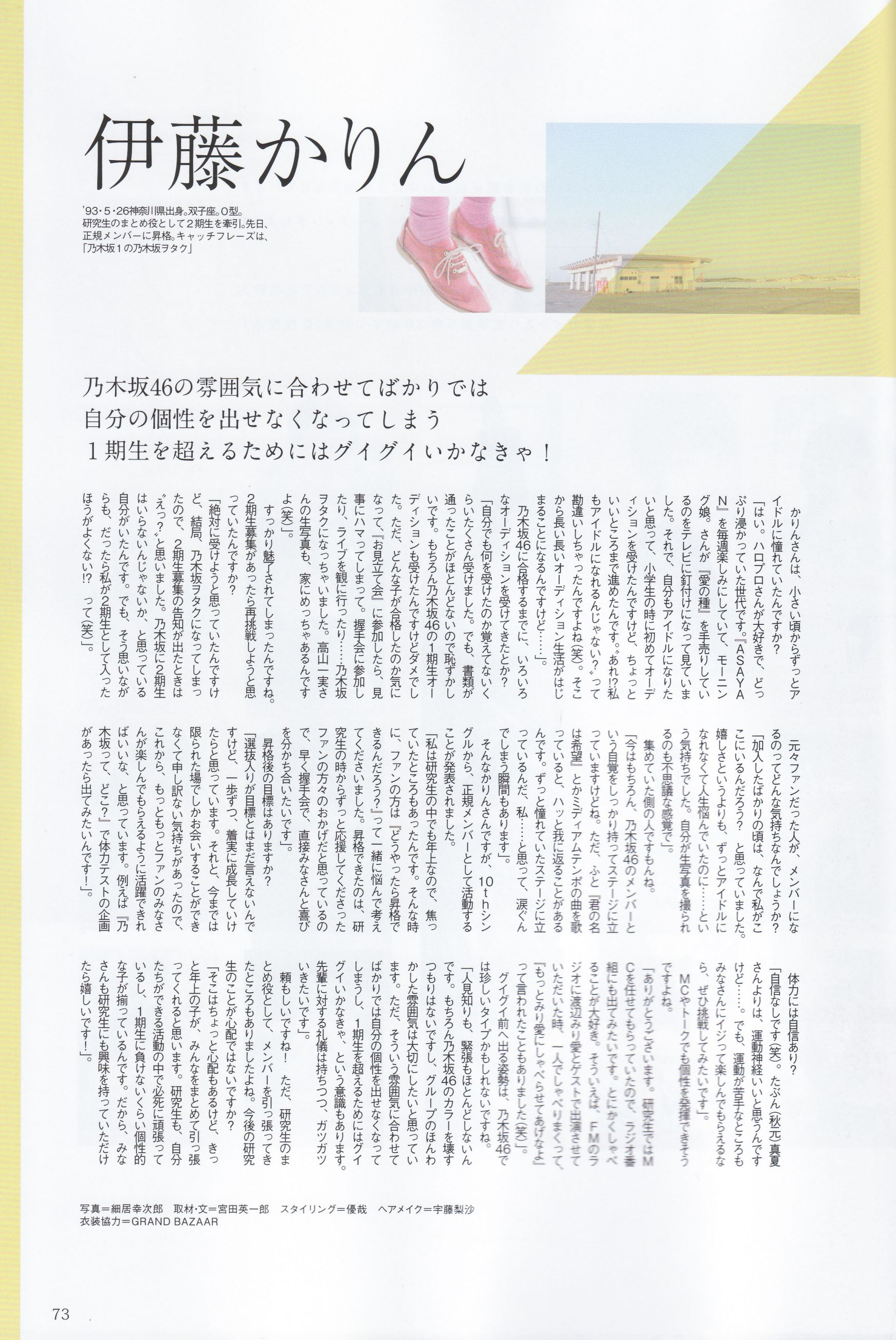 《季刊 乃木坂46 vol.3 涼秋》全本 写真书-图71