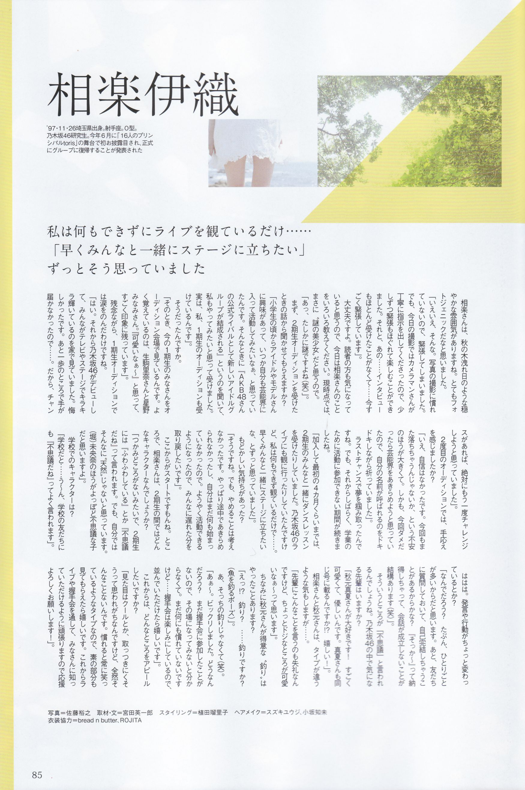 《季刊 乃木坂46 vol.3 涼秋》全本 写真书-图81