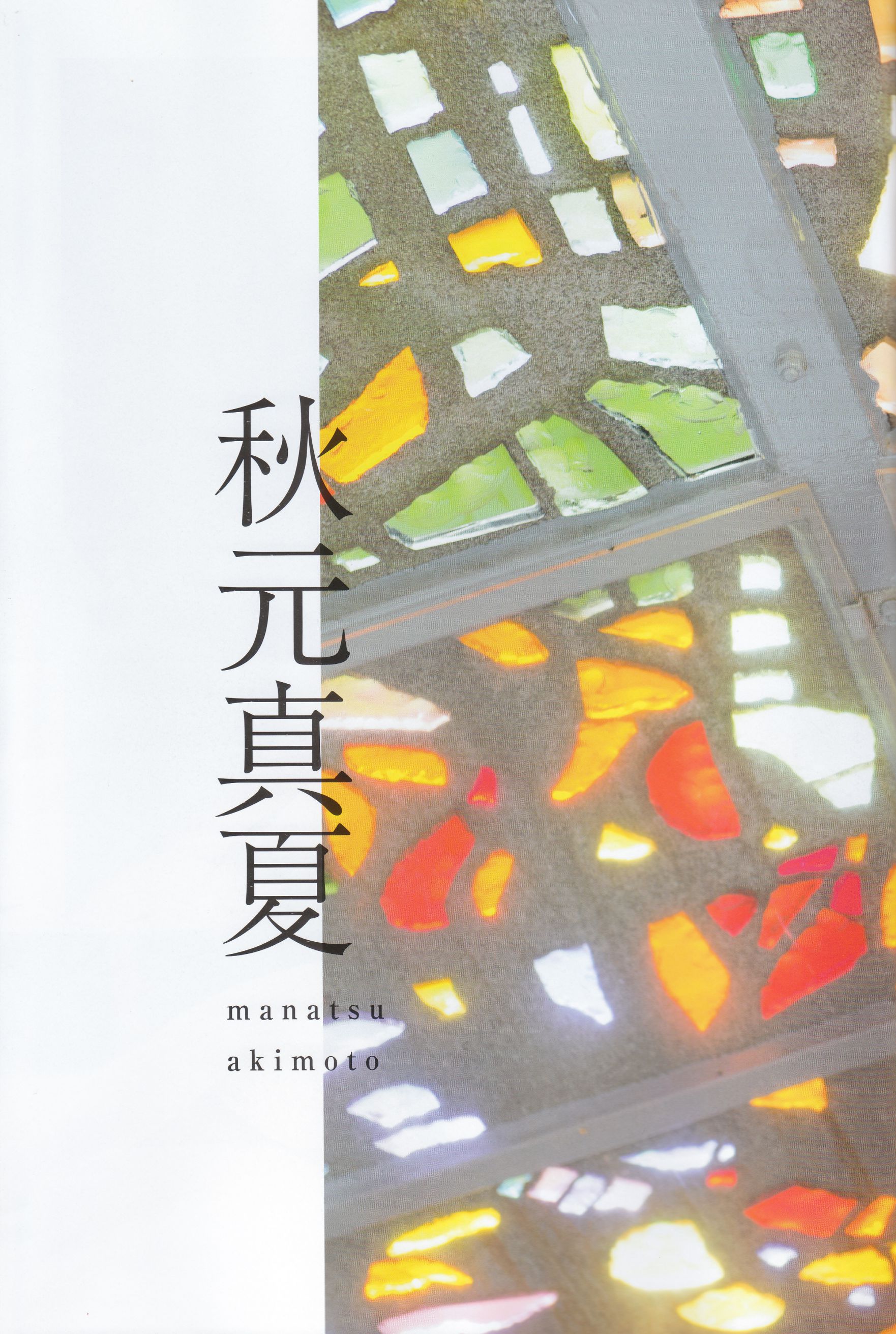 《季刊 乃木坂46 vol.3 涼秋》全本 写真书-图83