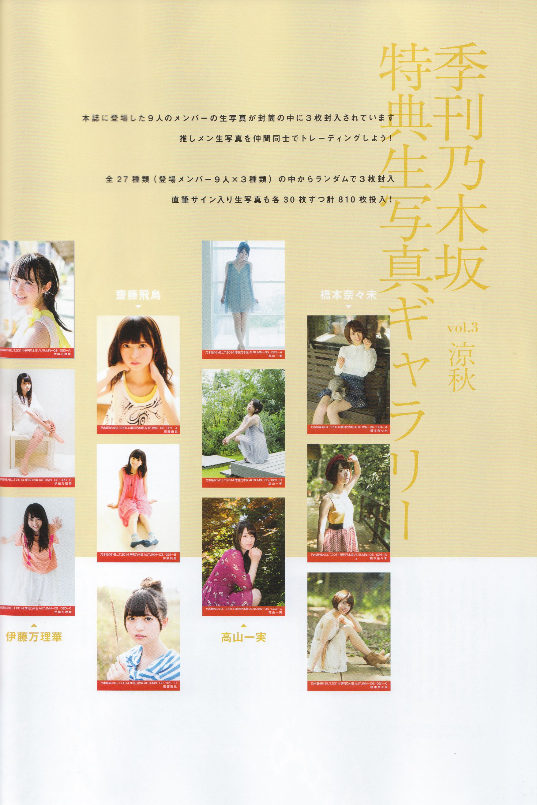 《季刊 乃木坂46 vol.3 涼秋》全本 写真书-图92