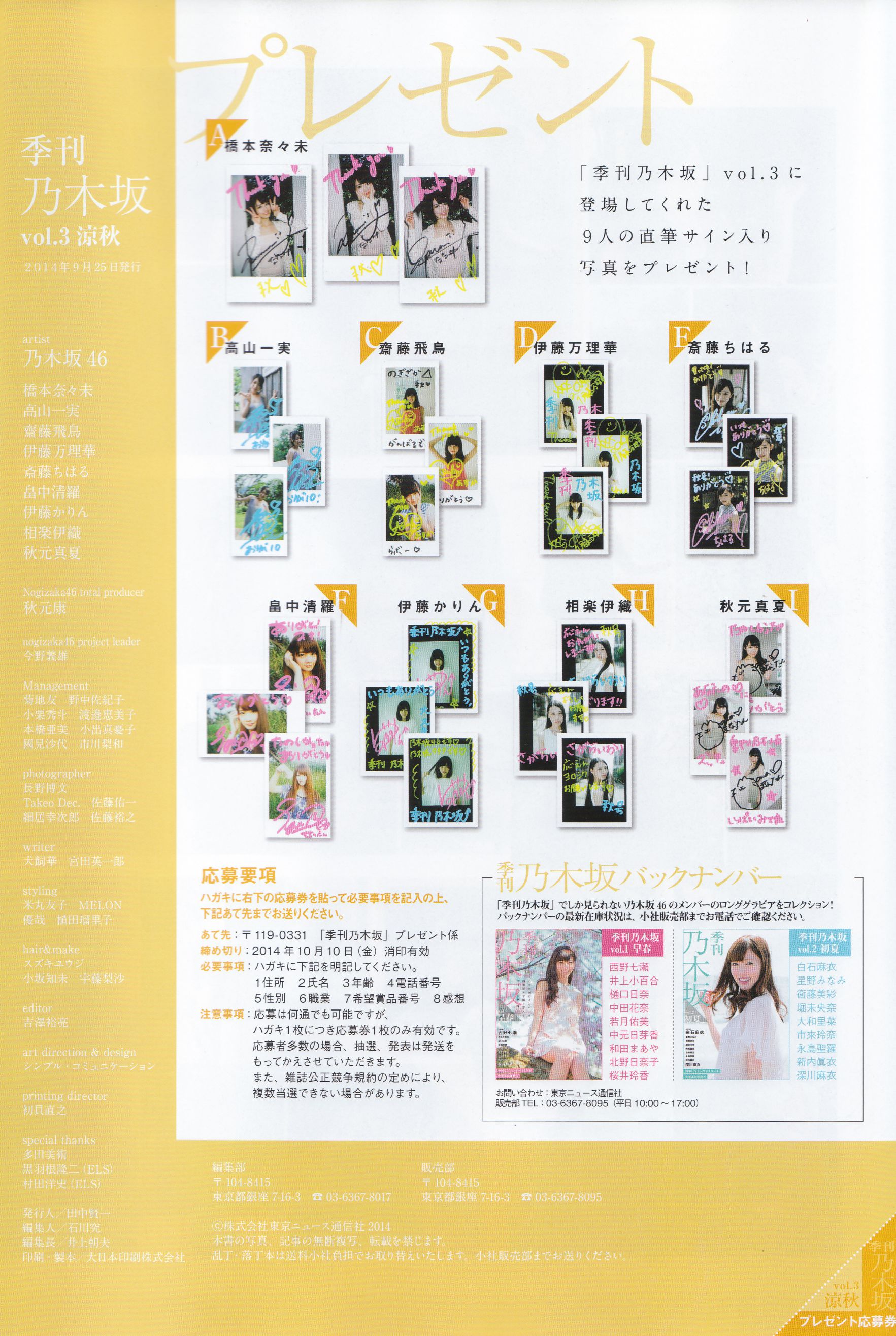 《季刊 乃木坂46 vol.3 涼秋》全本 写真书-图96