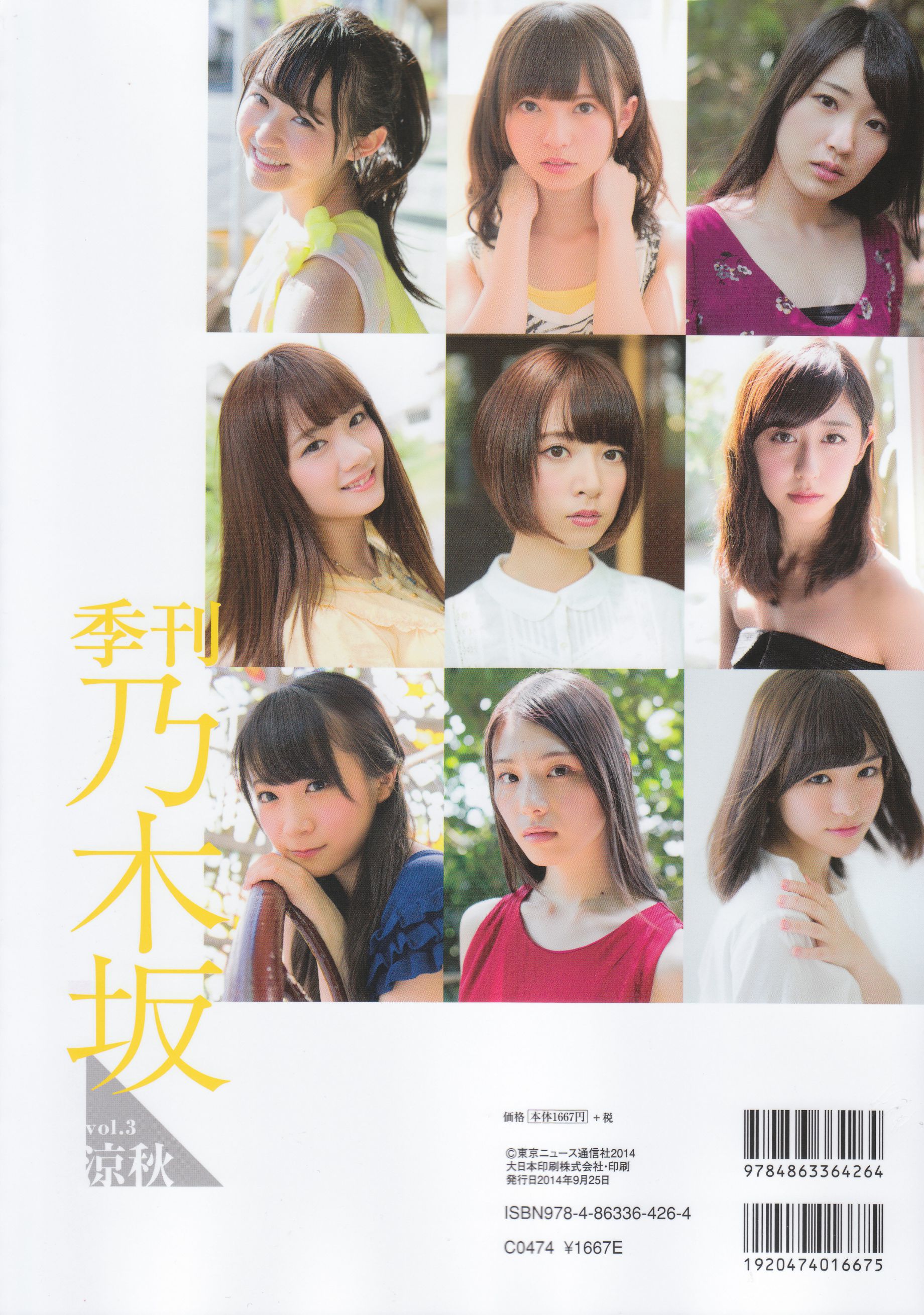 《季刊 乃木坂46 vol.3 涼秋》全本 写真书-图98