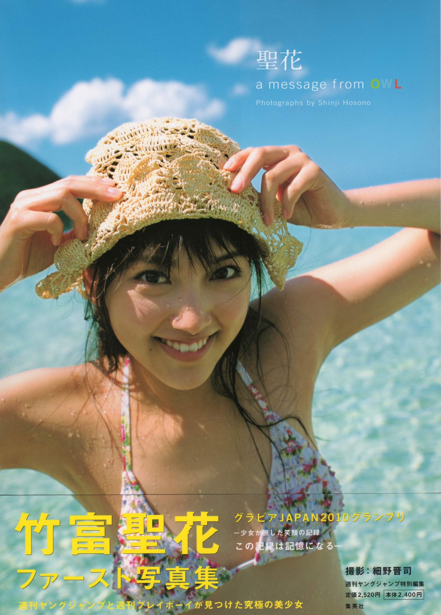 Seika Taketomi 竹富聖花 《A message from OWL》-图0