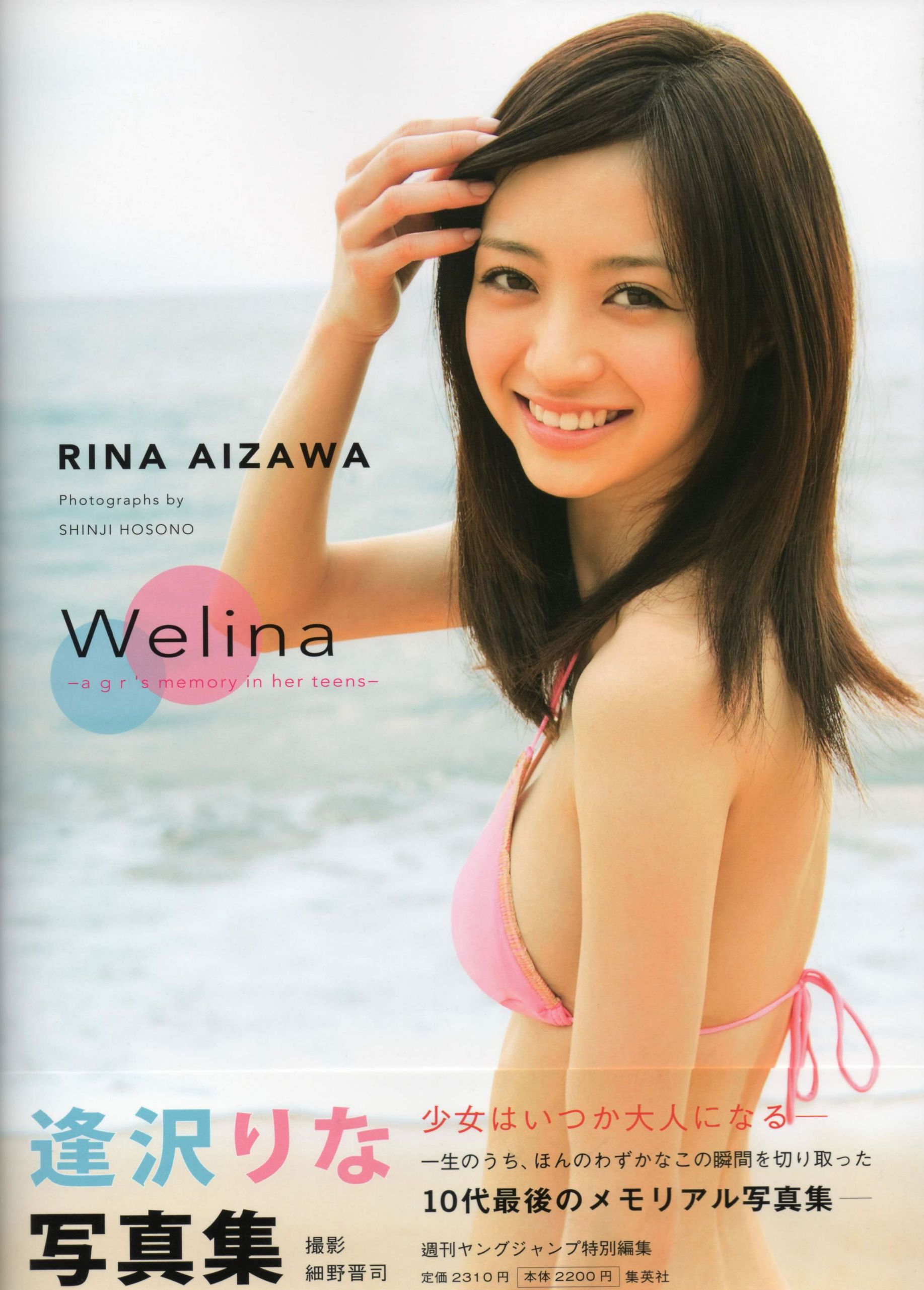 Rina Aizawa 逢泽莉娜《Welina》-图0