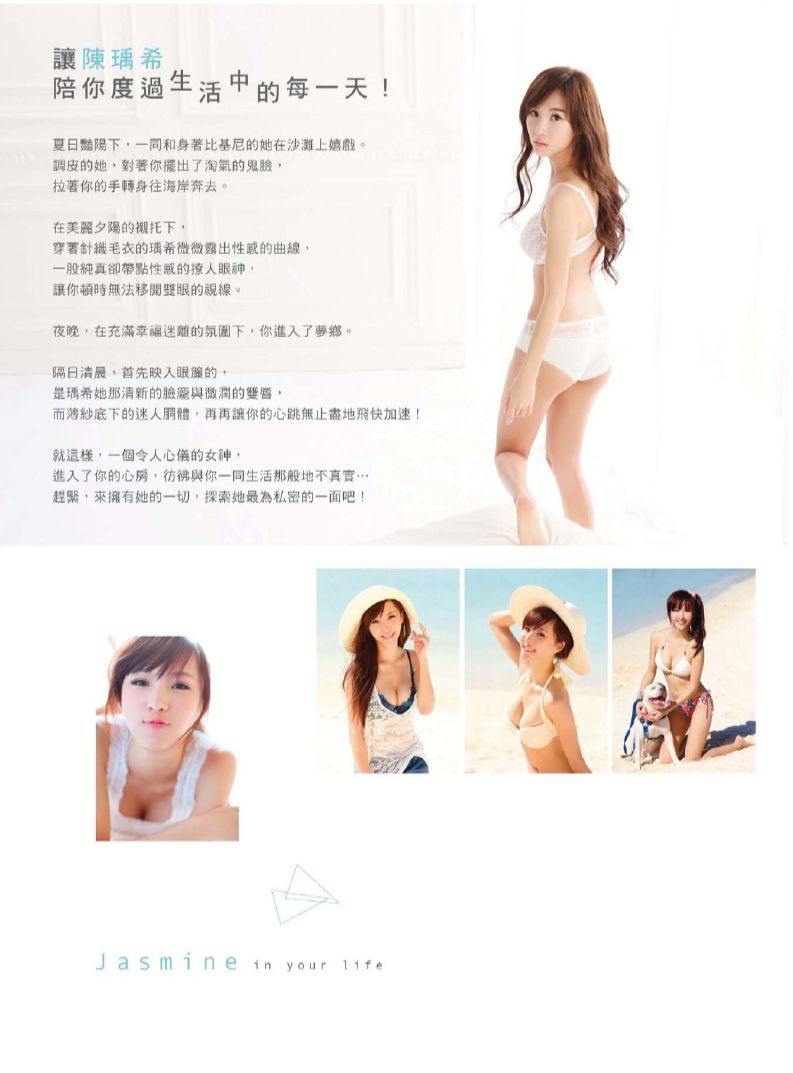 陈瑀希《小茉莉的美丽视界》全本 写真书-图30