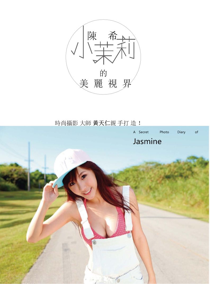 陈瑀希《小茉莉的美丽视界》全本 写真书-图47