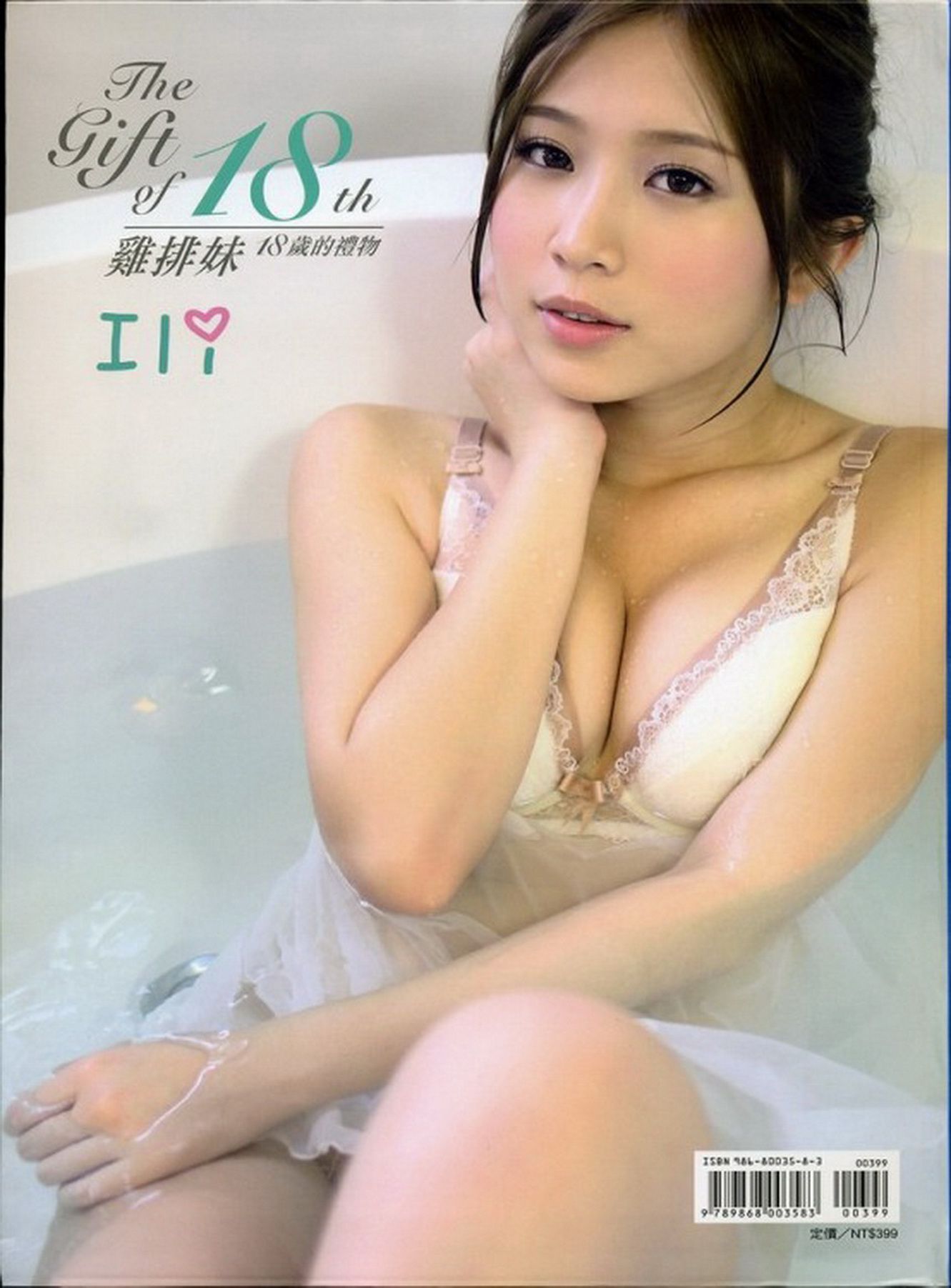 台湾鸡排妹郑佳甄《十八岁的礼物》-图139
