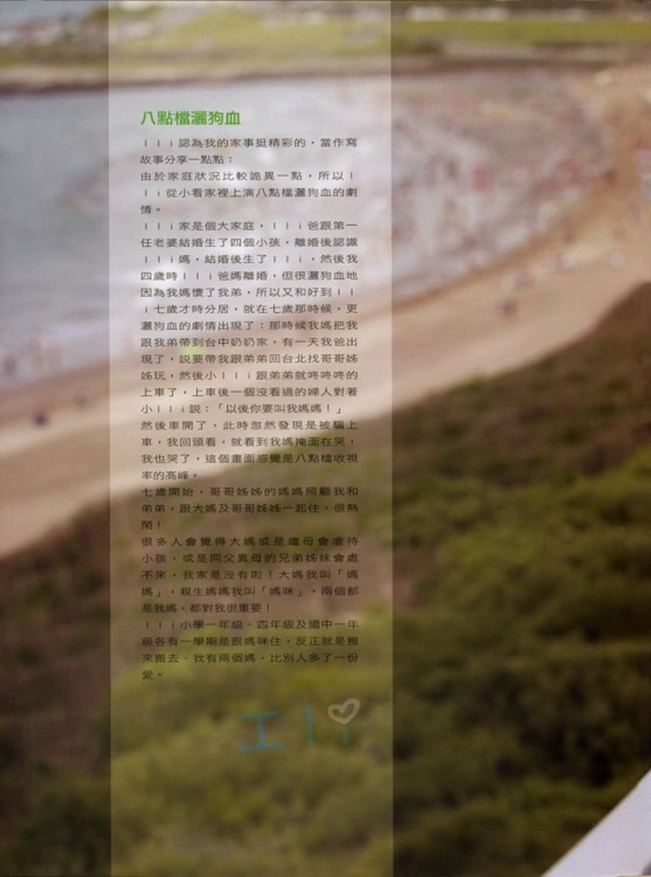 台湾鸡排妹郑佳甄《十八岁的礼物》-图87