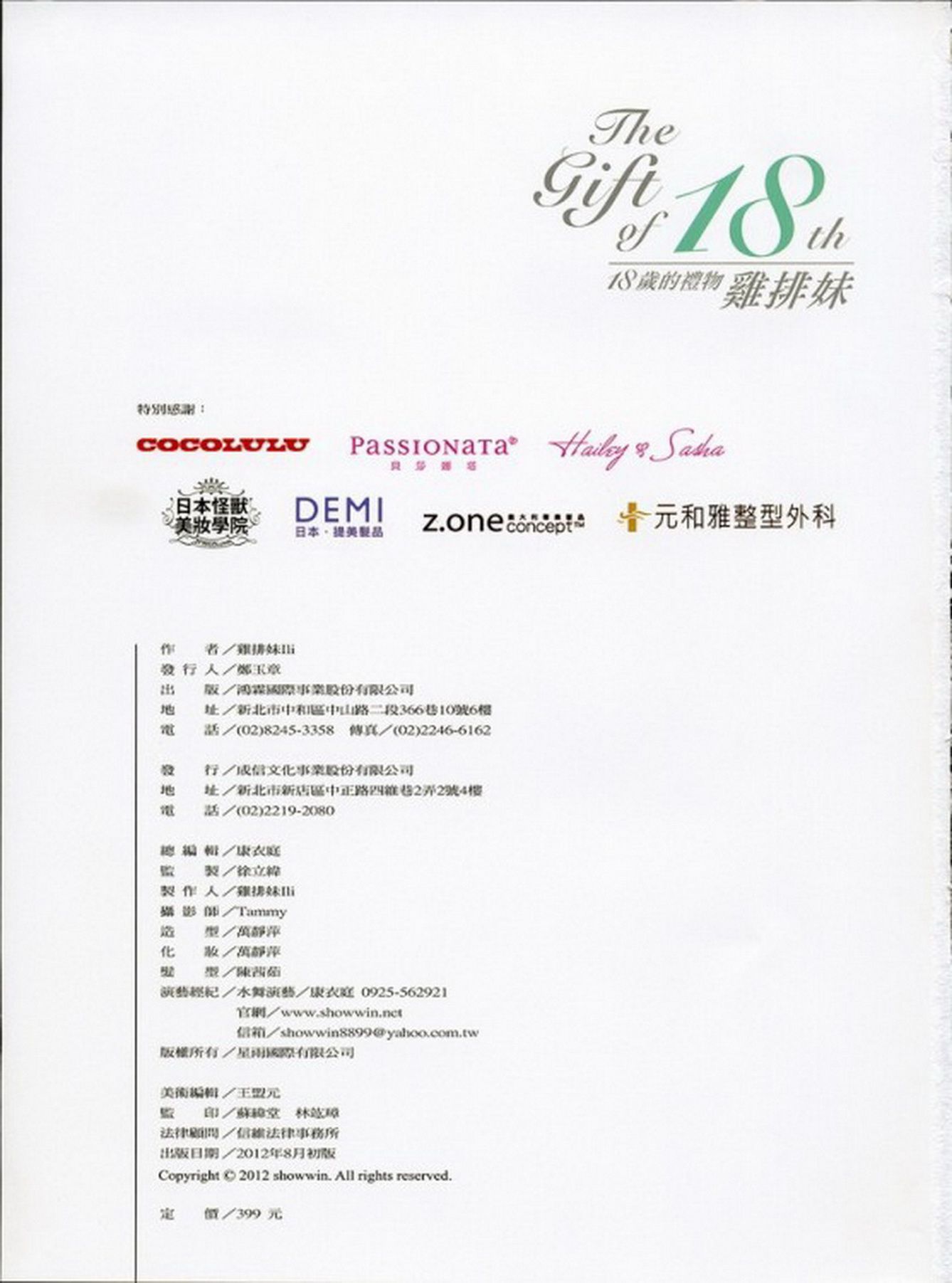 台湾鸡排妹郑佳甄《十八岁的礼物》-图89