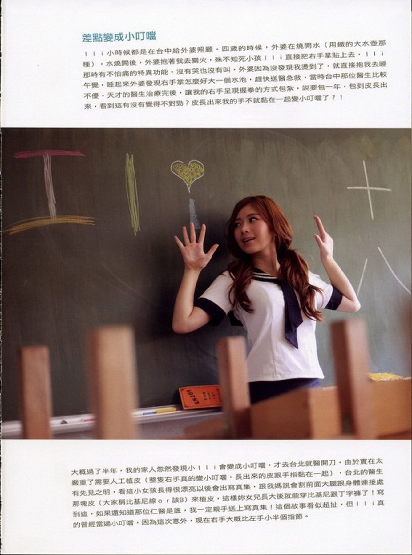 台湾鸡排妹郑佳甄《十八岁的礼物》-图91