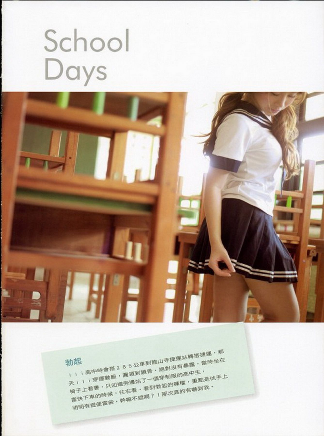 台湾鸡排妹郑佳甄《十八岁的礼物》-图96