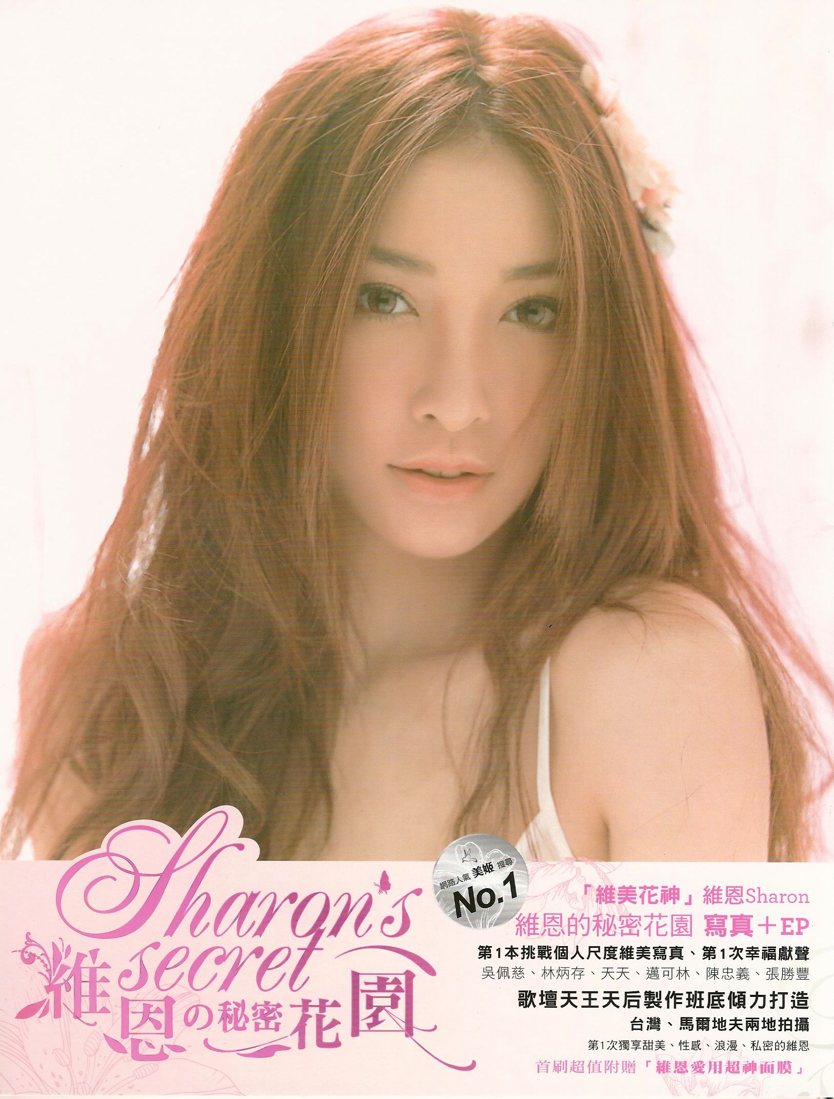 台湾美女许维恩Sharon《维恩的秘密花园》-图94