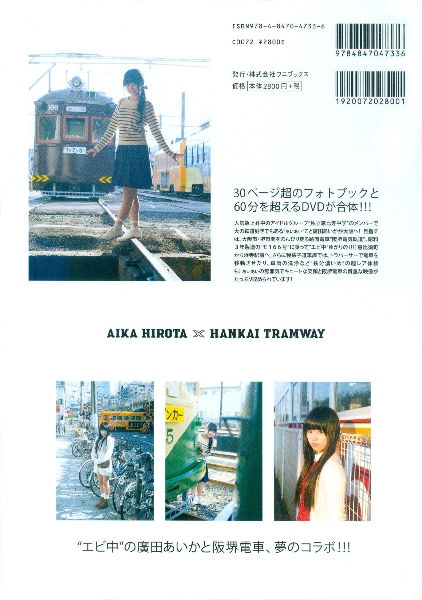 广田爱花/廣田あいか  《AIAI RAILWAY TRIP》写真DVDブック-图22