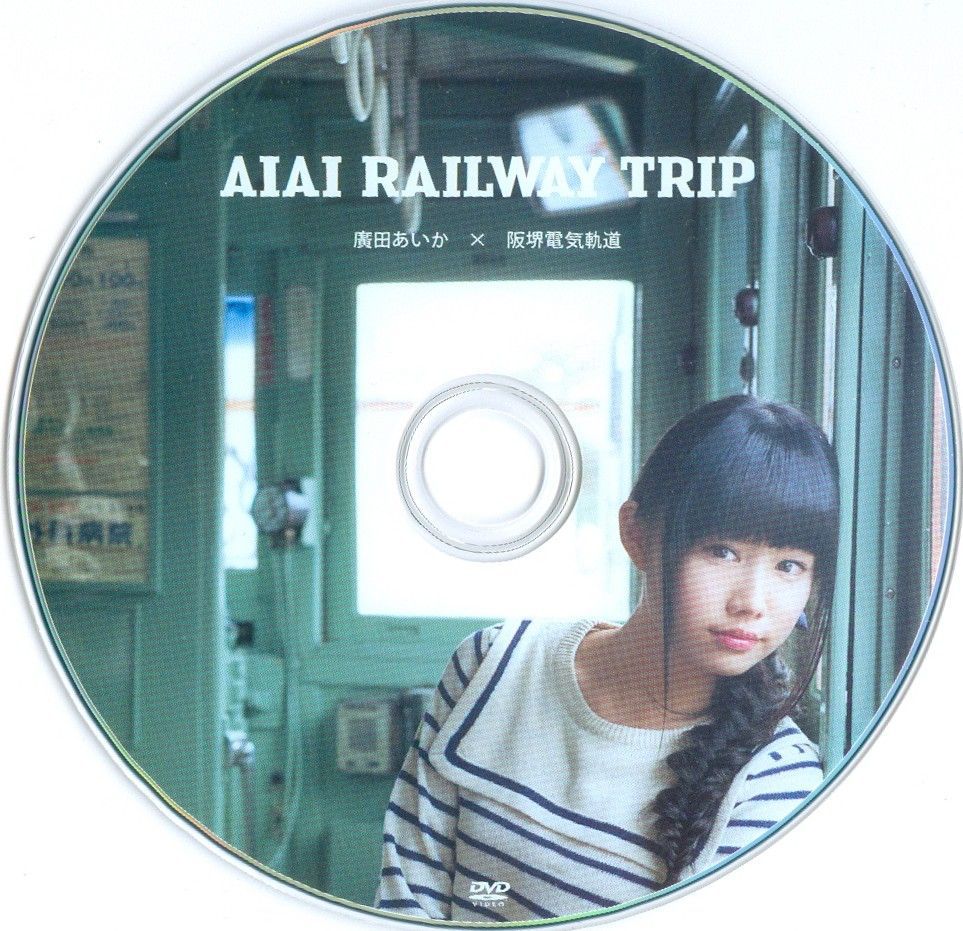广田爱花/廣田あいか  《AIAI RAILWAY TRIP》写真DVDブック-图29