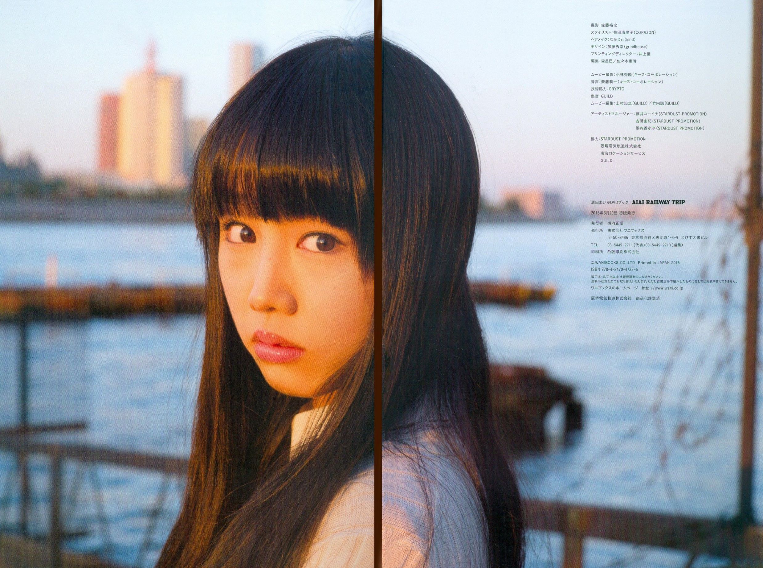 广田爱花/廣田あいか  《AIAI RAILWAY TRIP》写真DVDブック-图31