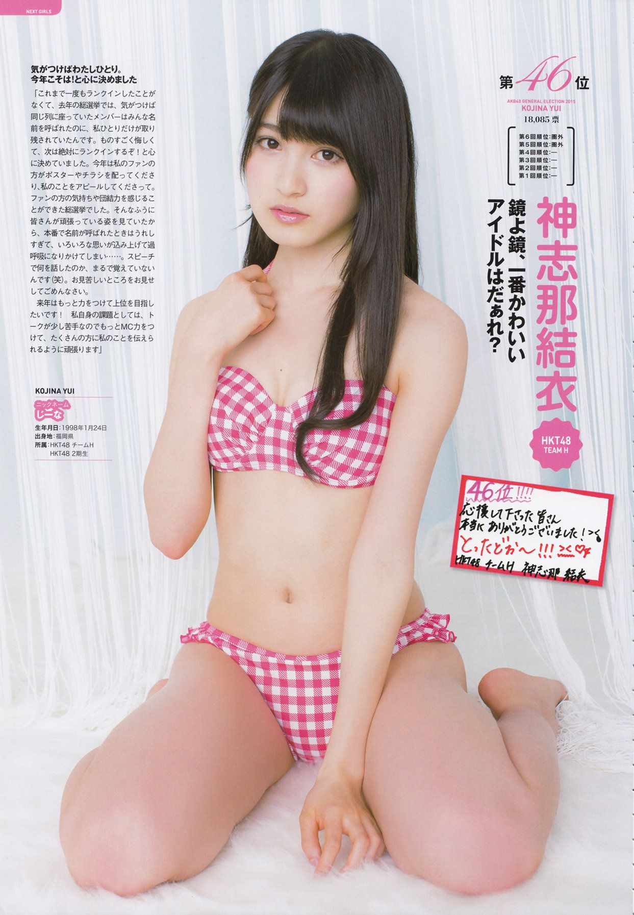 AKB48 《総選挙！水着サプライズ発表2015》-图124