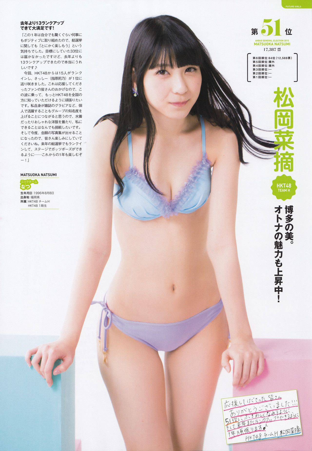 AKB48 《総選挙！水着サプライズ発表2015》-图132