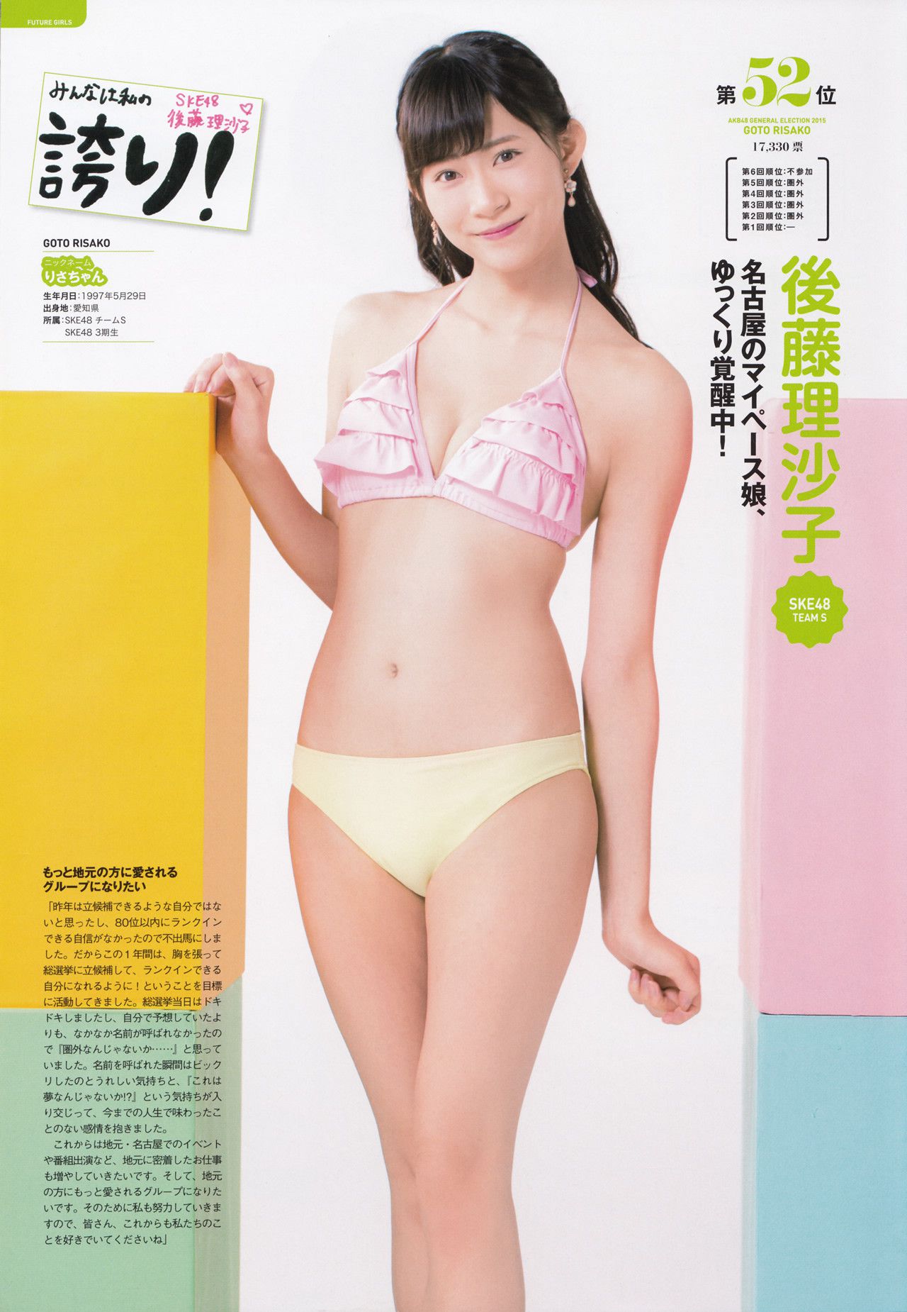 AKB48 《総選挙！水着サプライズ発表2015》-图133