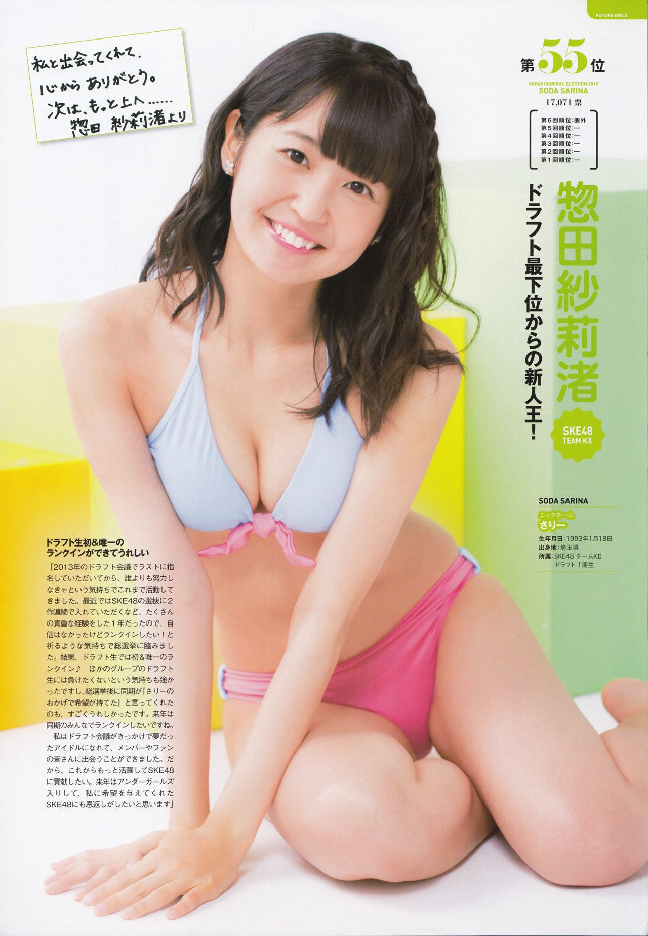 AKB48 《総選挙！水着サプライズ発表2015》-图136