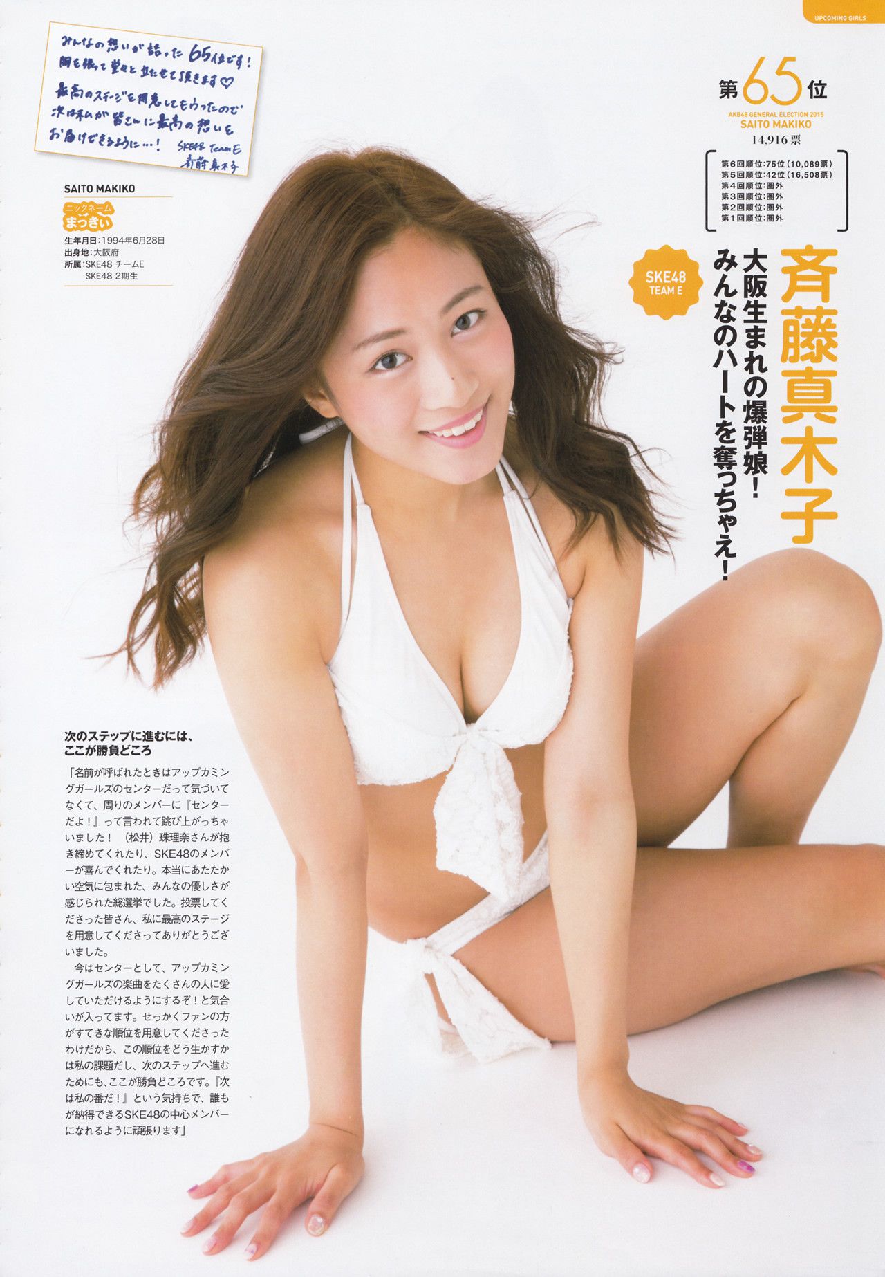 AKB48 《総選挙！水着サプライズ発表2015》-图14