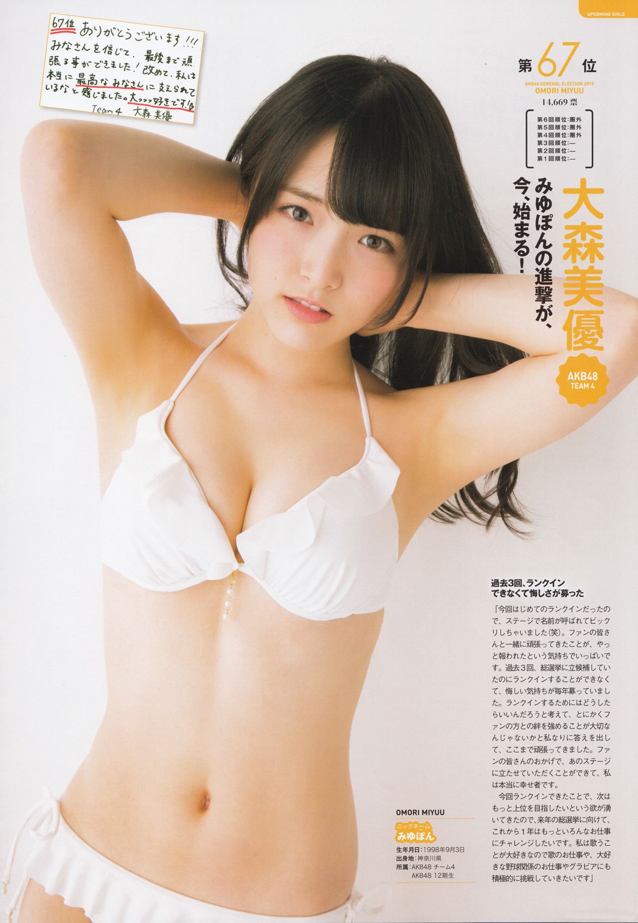 AKB48 《総選挙！水着サプライズ発表2015》-图16