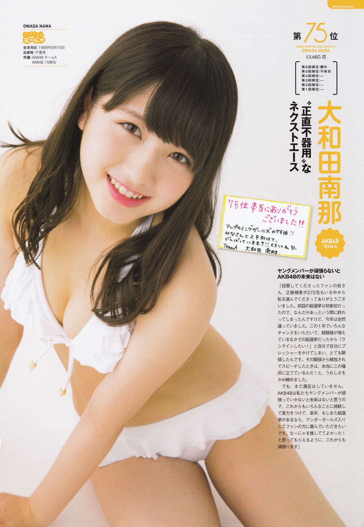 AKB48 《総選挙！水着サプライズ発表2015》-图25