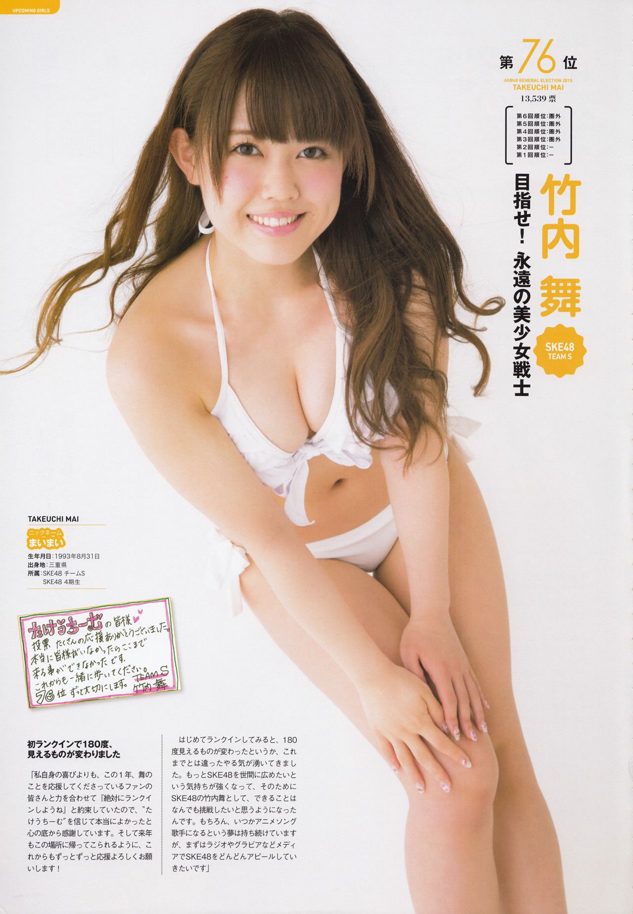 AKB48 《総選挙！水着サプライズ発表2015》-图26