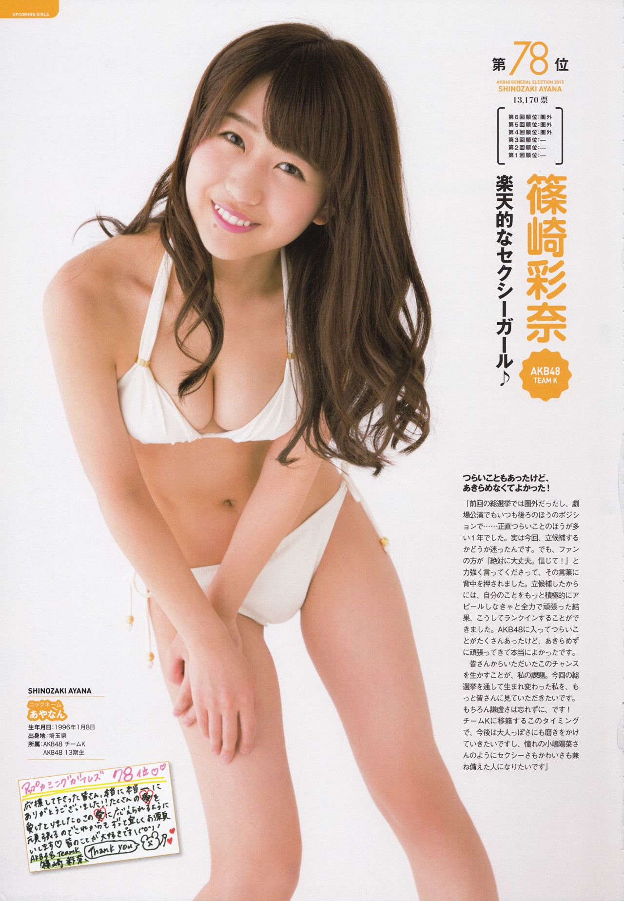 AKB48 《総選挙！水着サプライズ発表2015》-图28