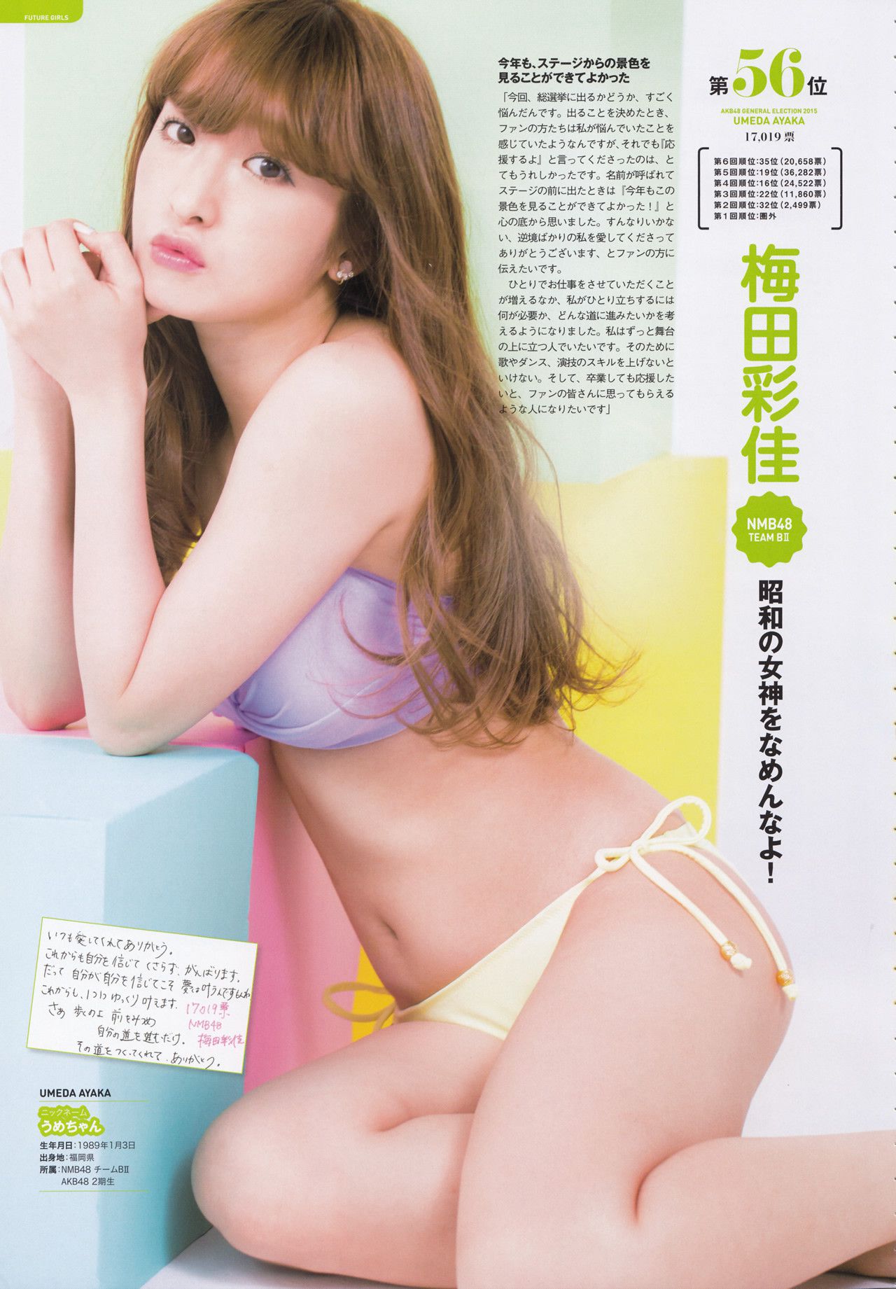 AKB48 《総選挙！水着サプライズ発表2015》-图2