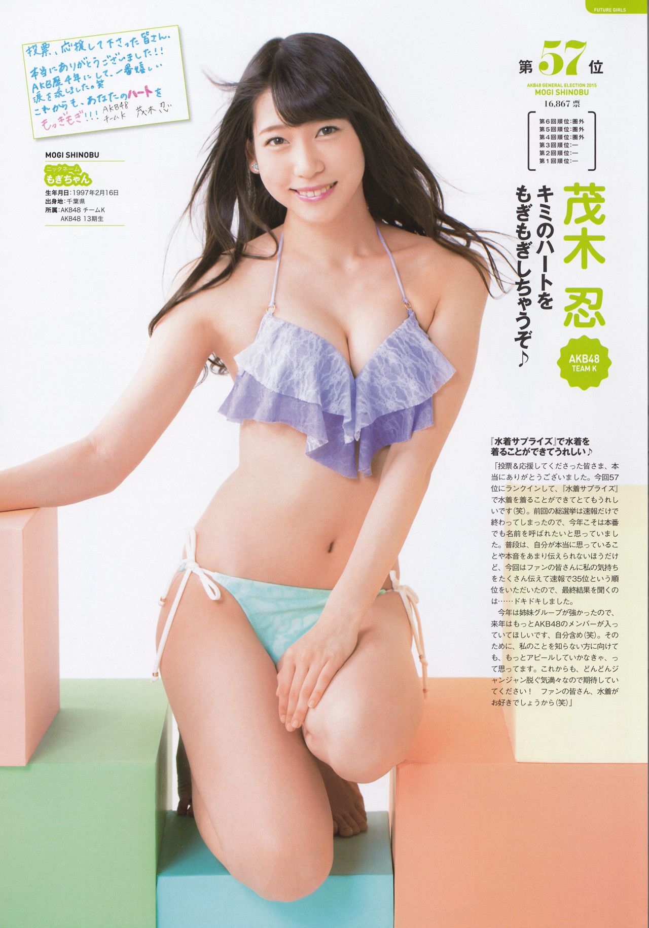 AKB48 《総選挙！水着サプライズ発表2015》-图3