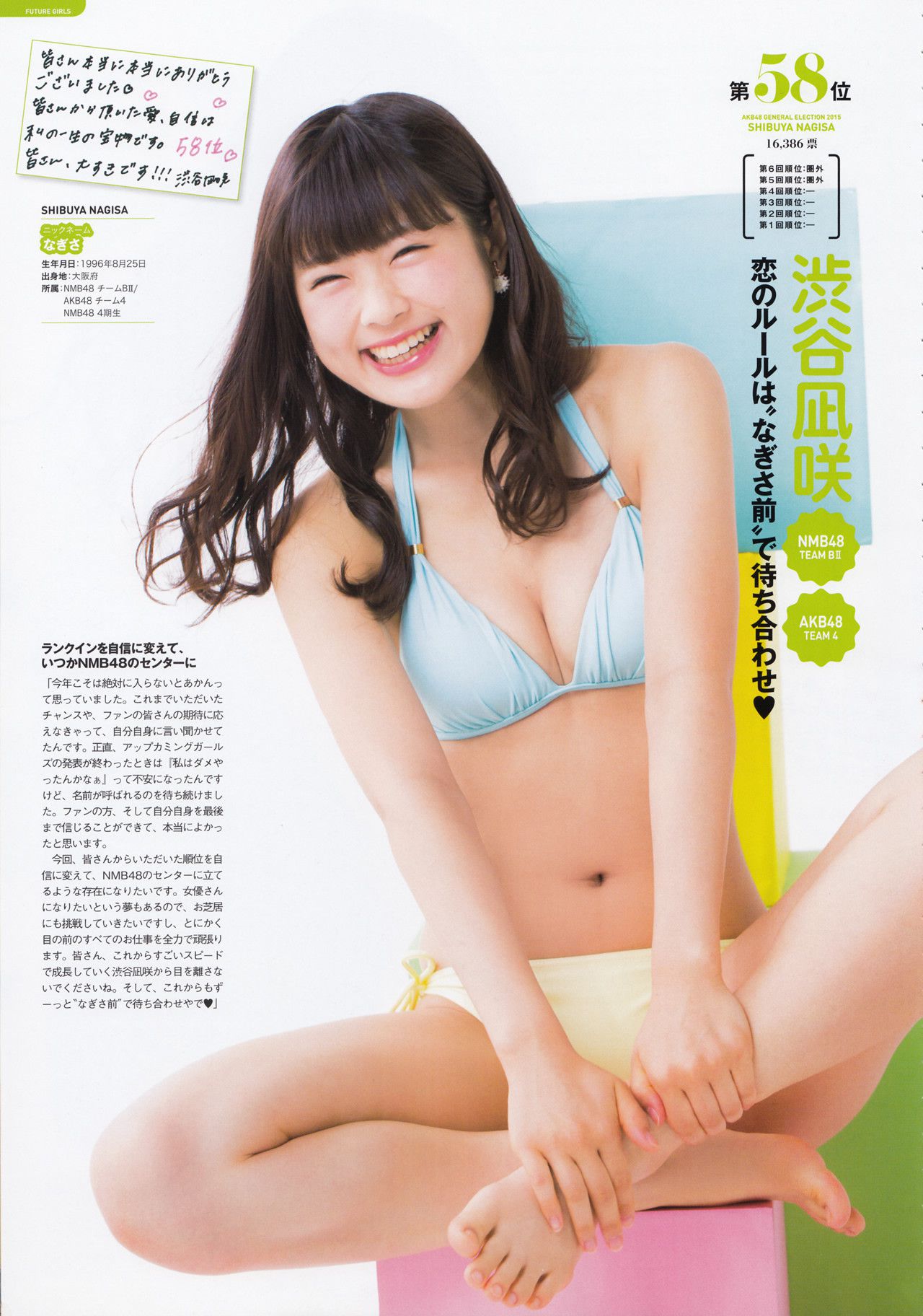 AKB48 《総選挙！水着サプライズ発表2015》-图4