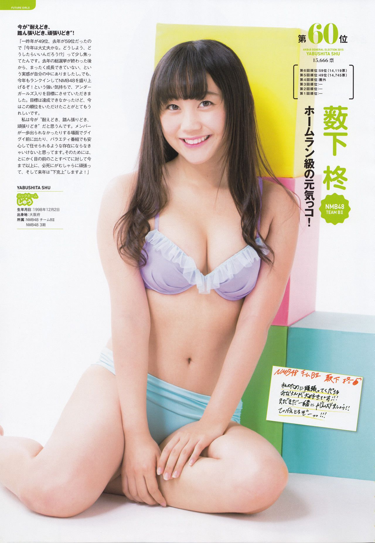 AKB48 《総選挙！水着サプライズ発表2015》-图6