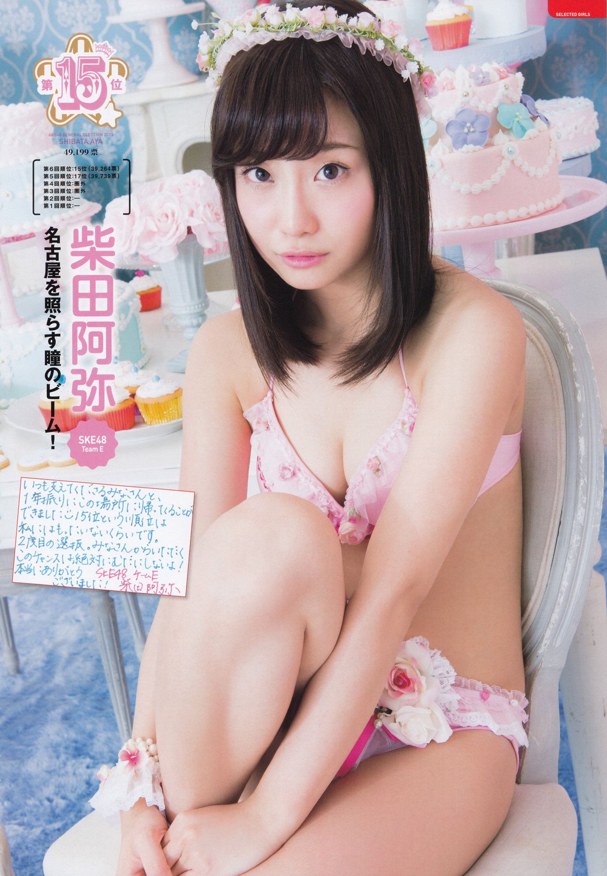 AKB48 《総選挙！水着サプライズ発表2015》-图80