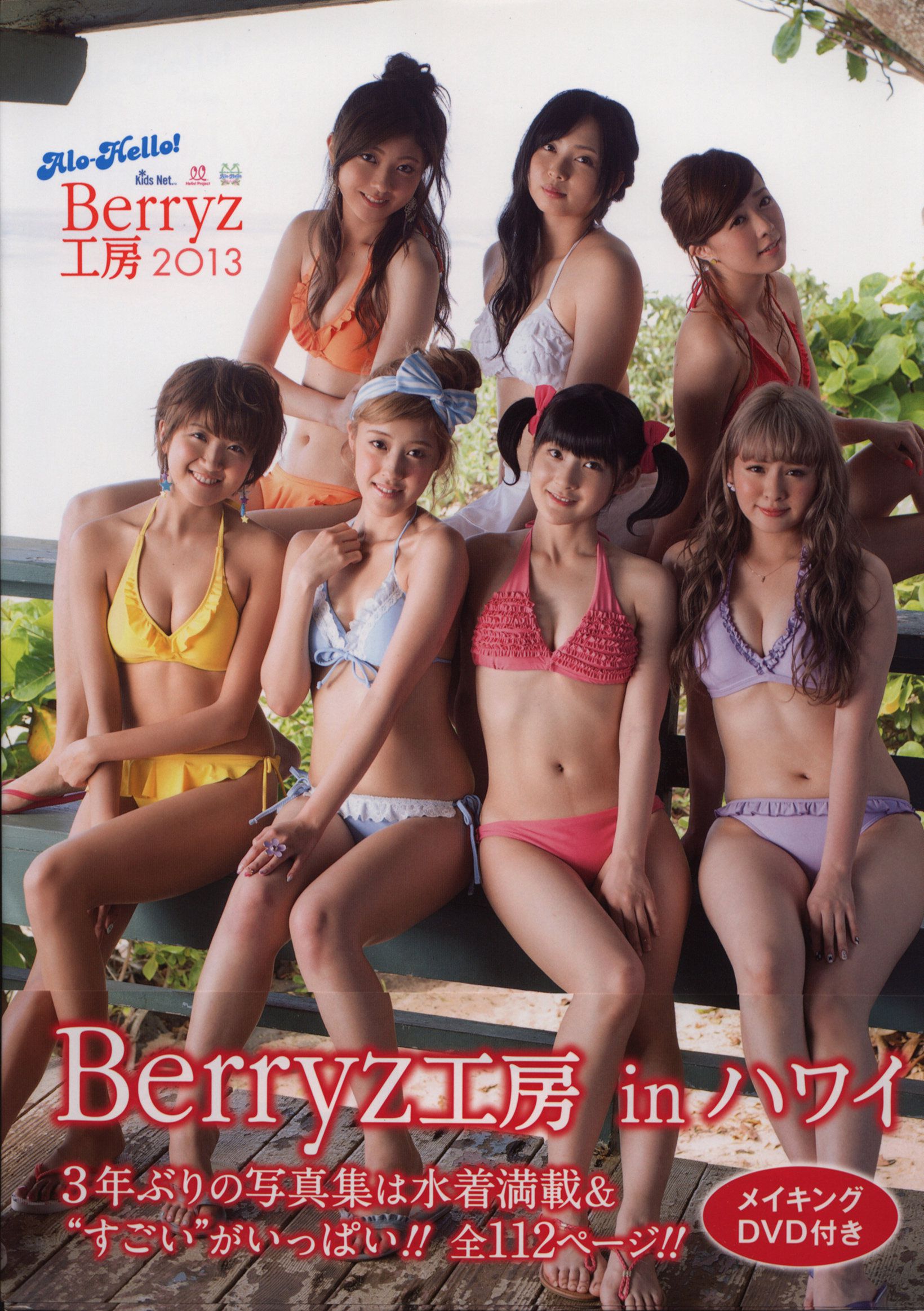 Alo Hello! Berryz 工房 Photobook 2013-图24