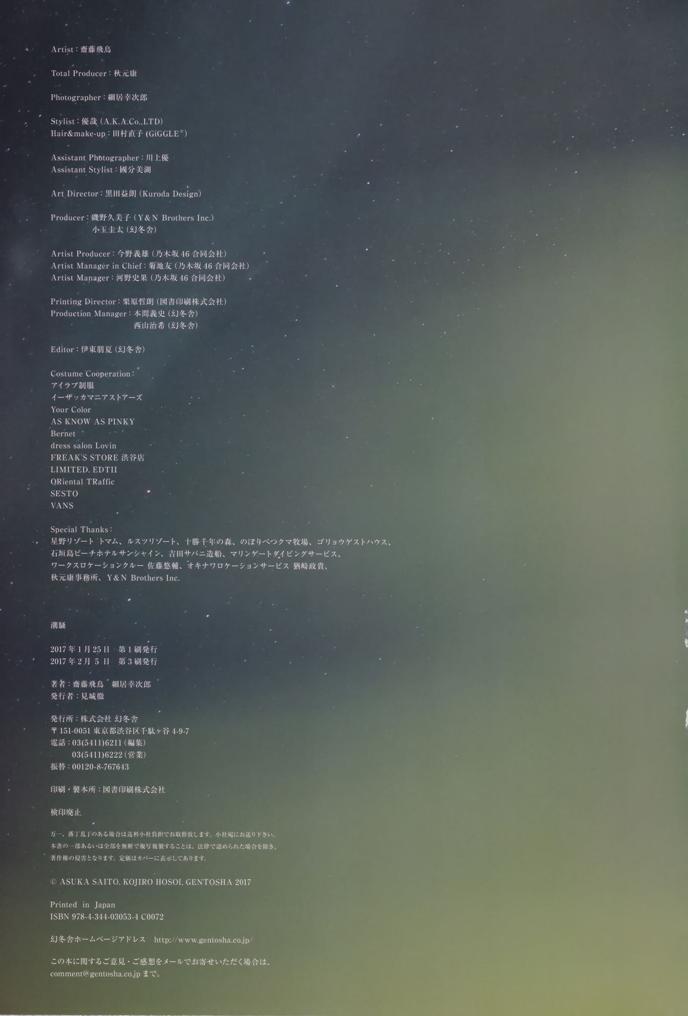 Asuka Saito 齋藤飛鳥 《潮騷》-图21