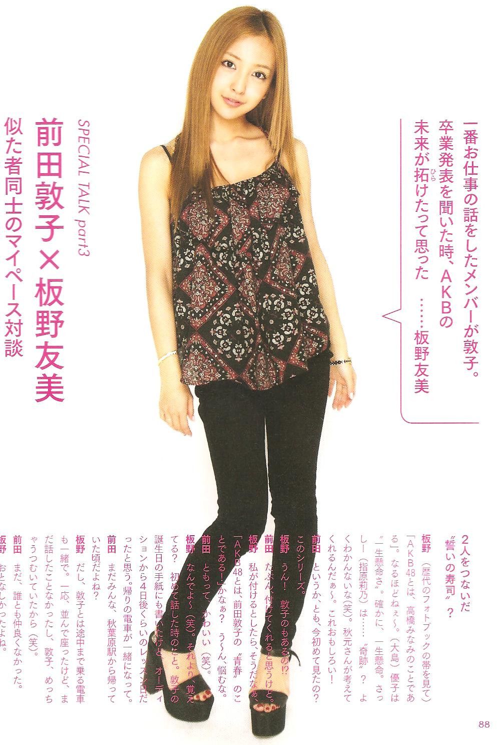 前田敦子 《Memorial》-图9