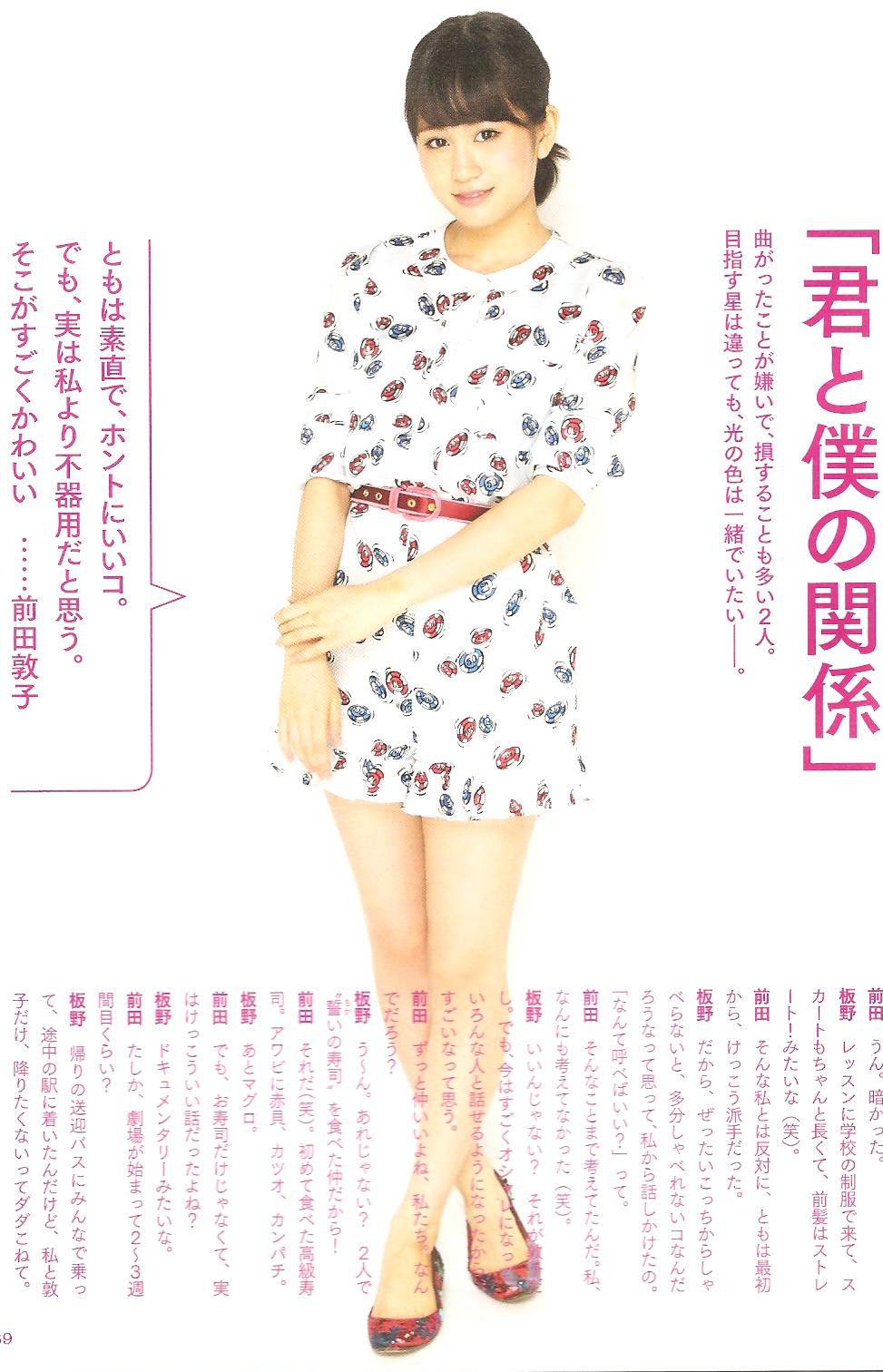 前田敦子 《Memorial》-图10