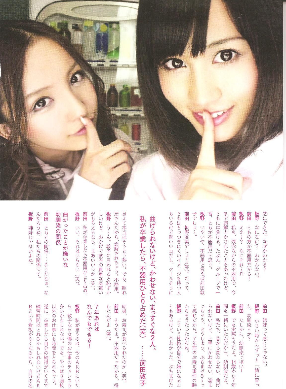 前田敦子 《Memorial》-图12