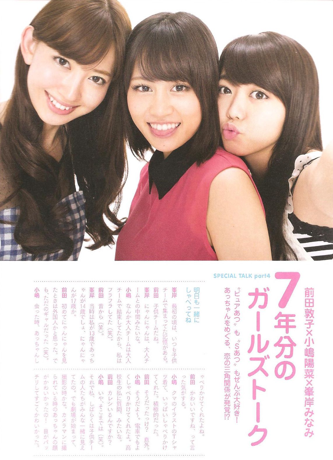 前田敦子 《Memorial》-图14