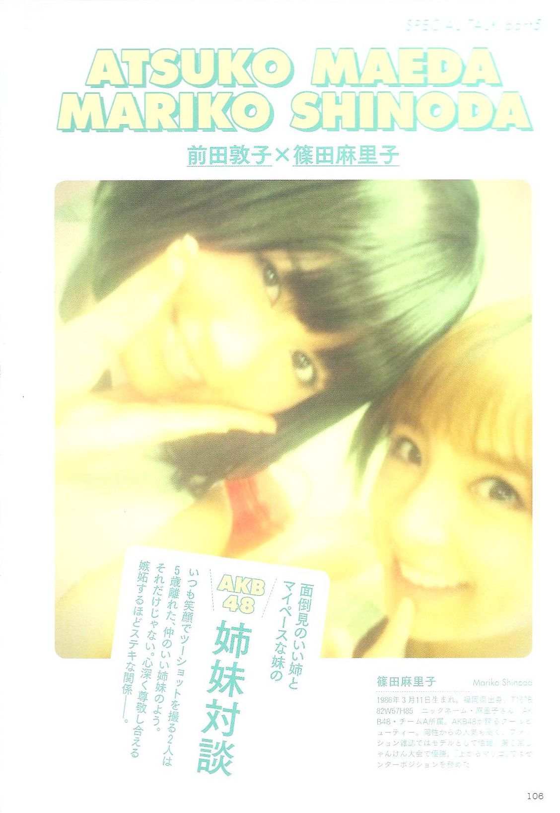 前田敦子 《Memorial》-图24