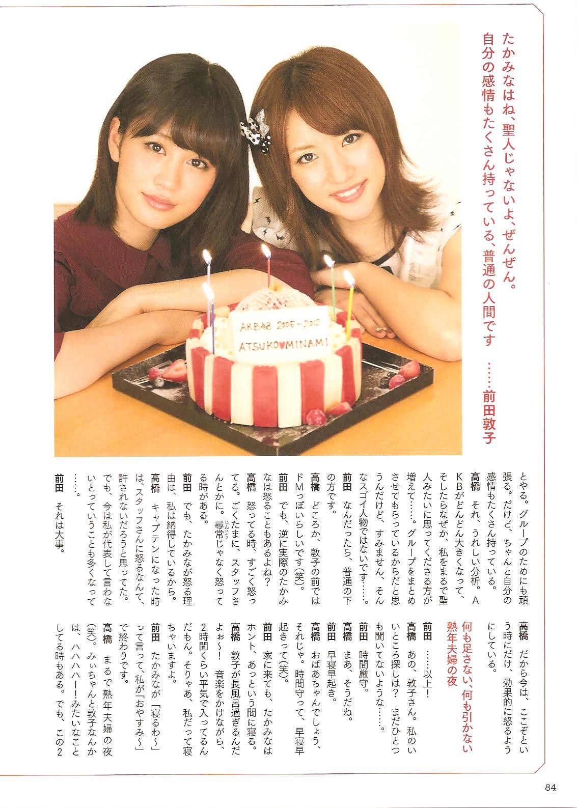 前田敦子 《Memorial》-图5