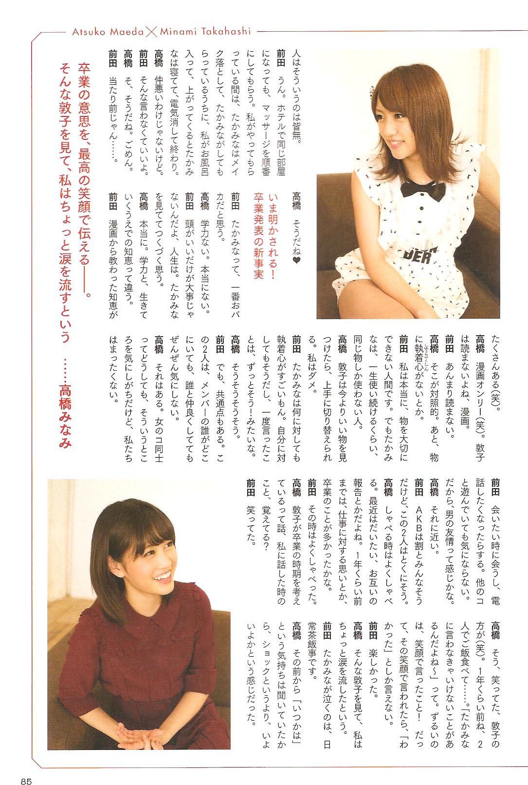 前田敦子 《Memorial》-图7