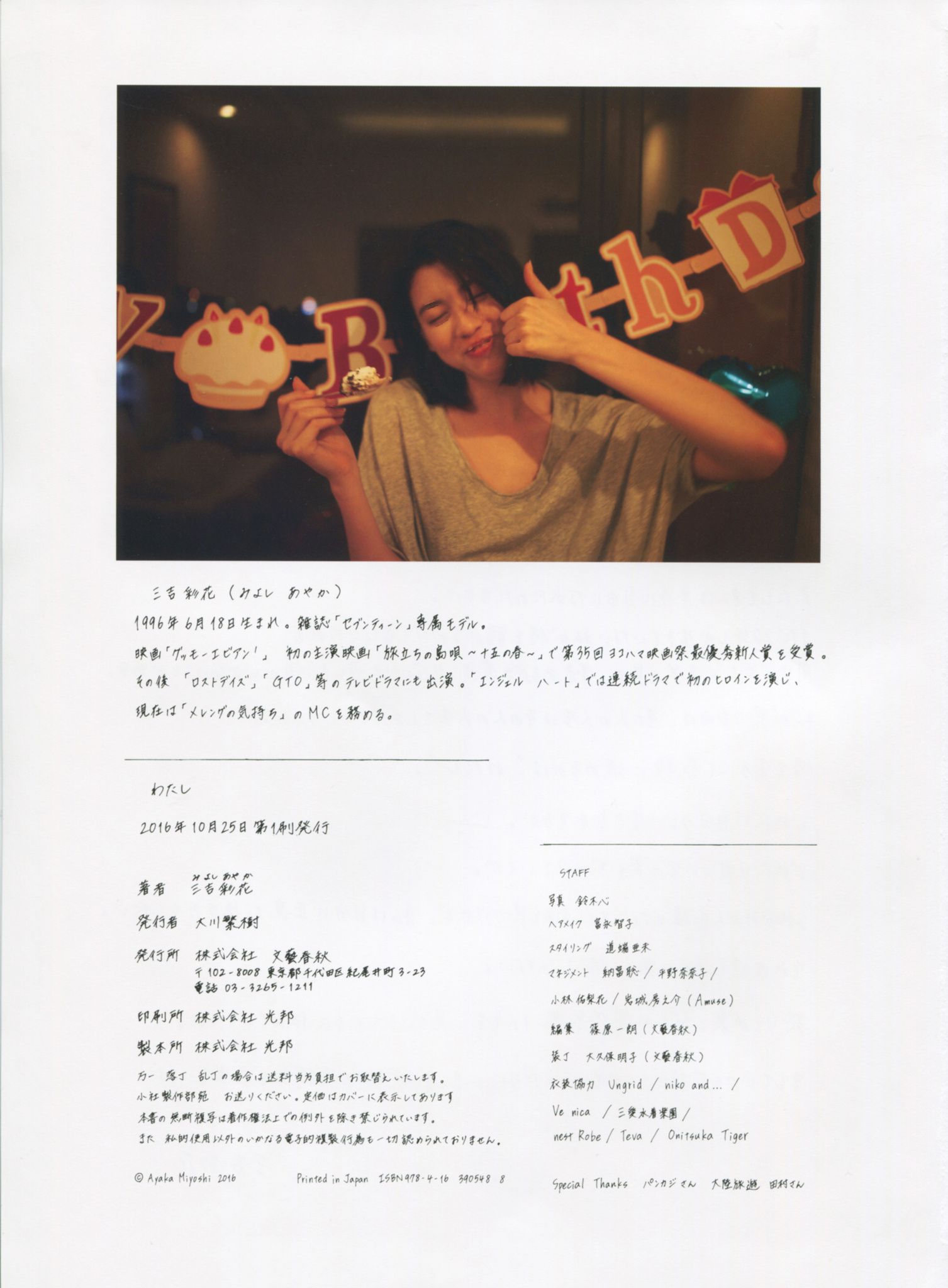 Ayaka Miyoshi 三吉彩花 《わたし》-图39