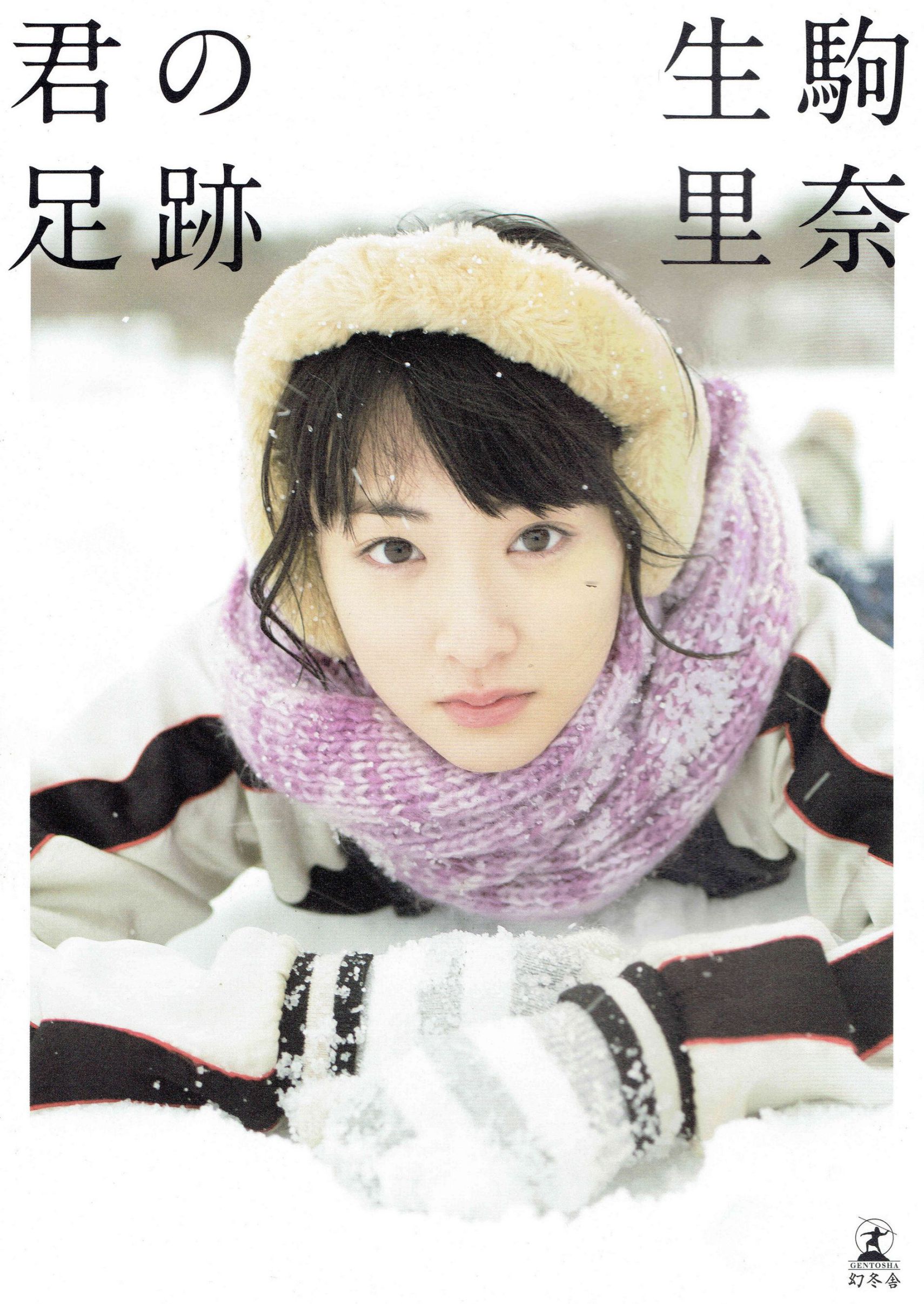 生駒里奈《君の足跡》-图0