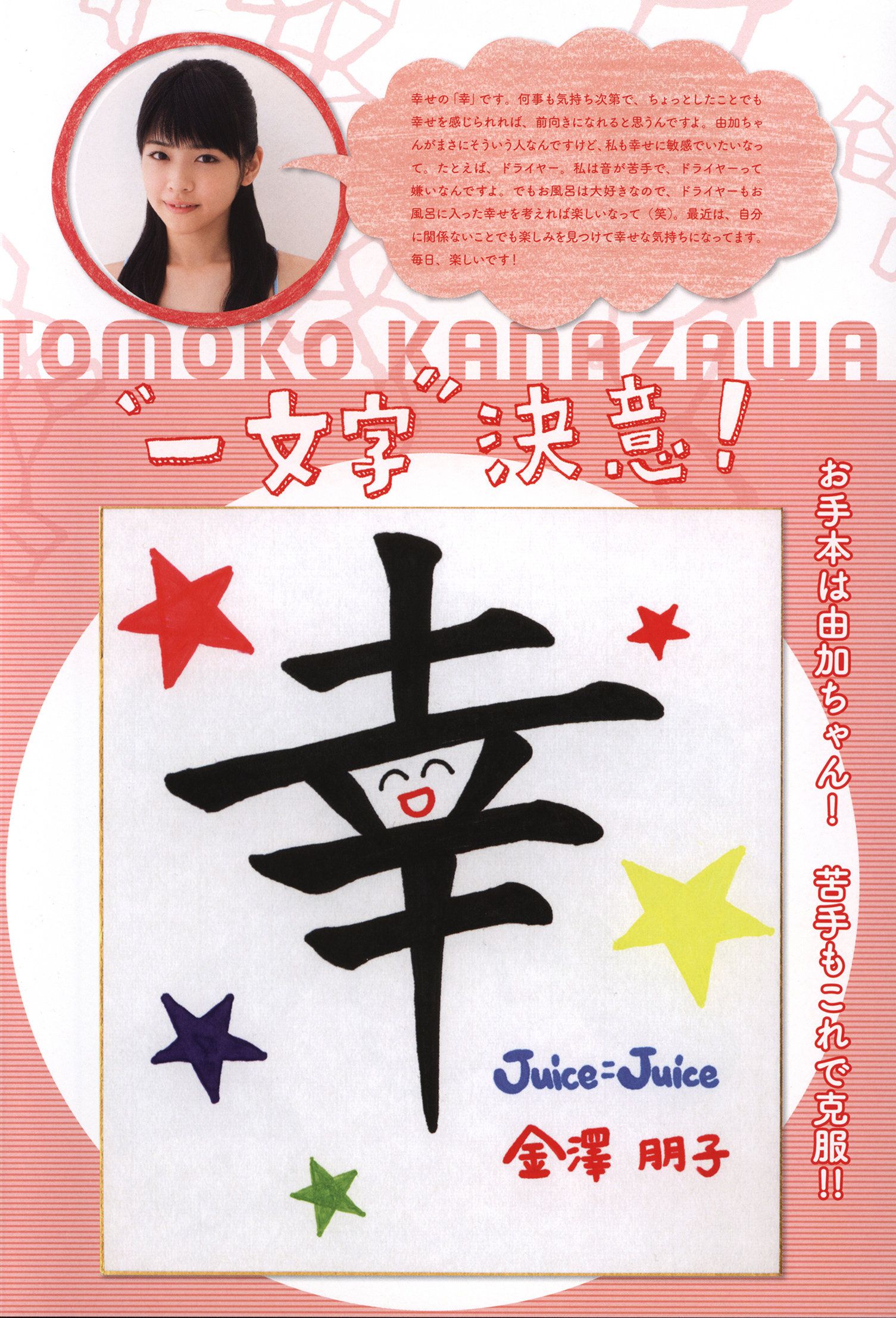 Juice=Juice《OFFICIAL PHOTO BOOK》-图76